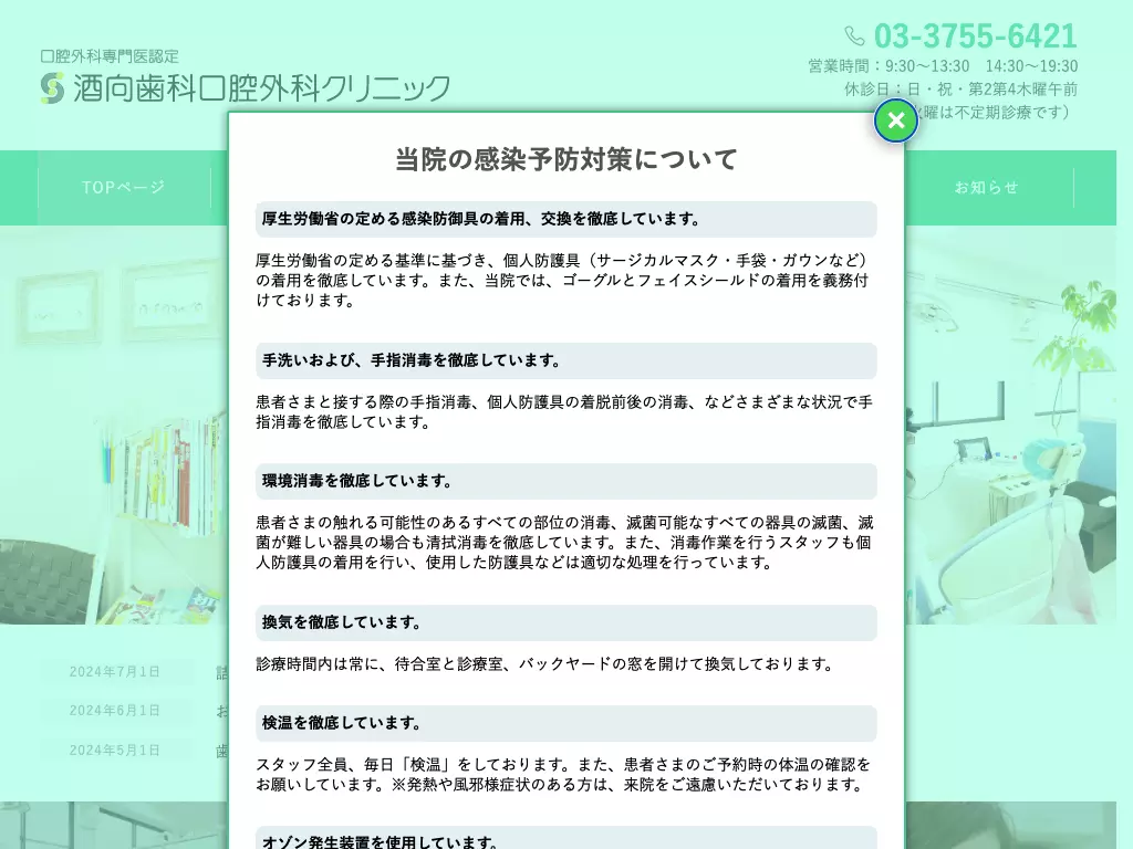 酒向歯科口腔外科クリニック