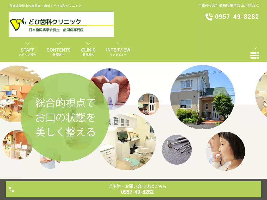 どひ歯科クリニック