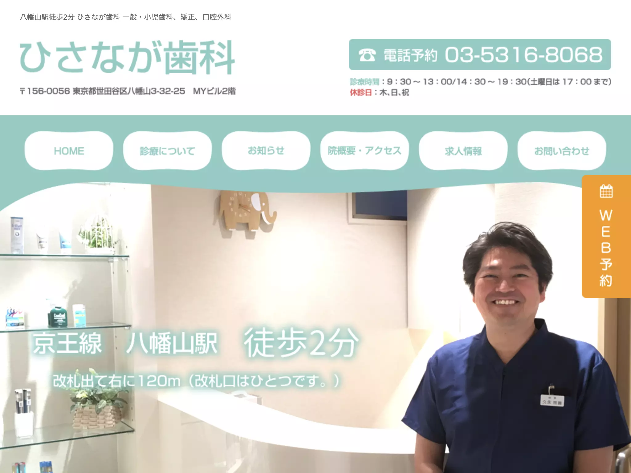 ひさなが歯科