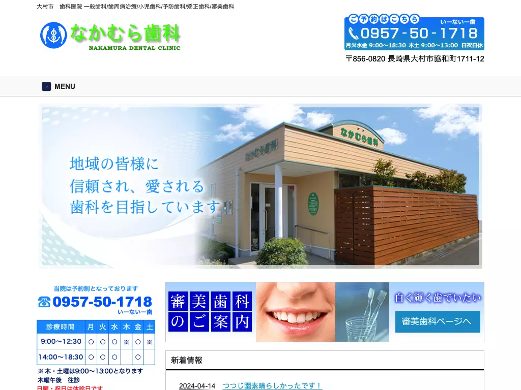 なかむら歯科