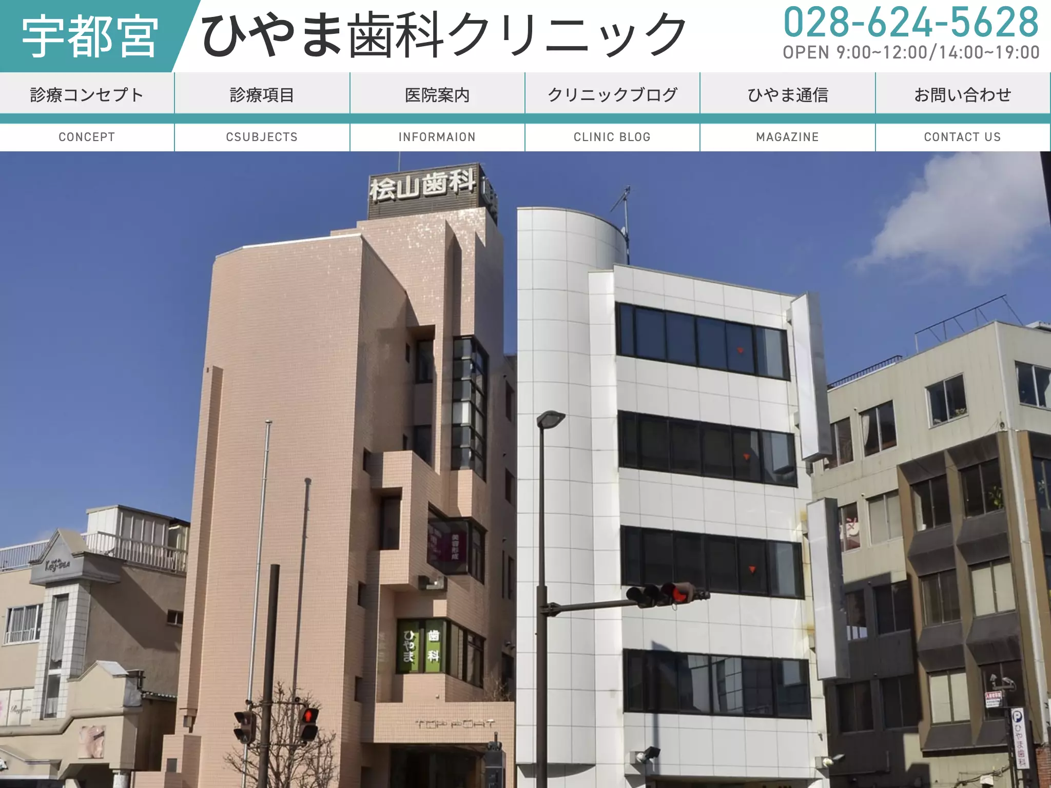 医療法人　まこと会　ひやま歯科クリニック