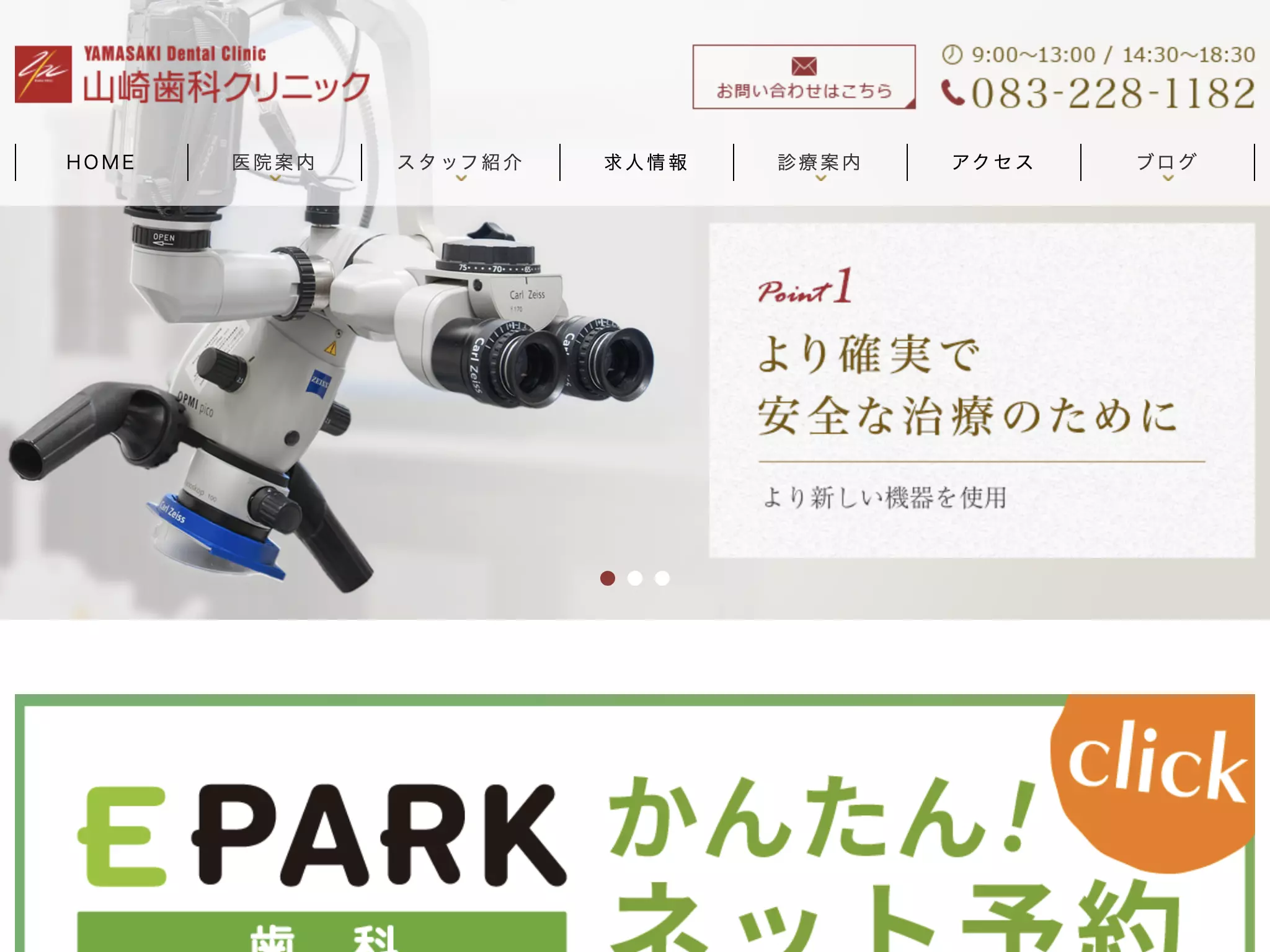医療法人　山崎歯科クリニック