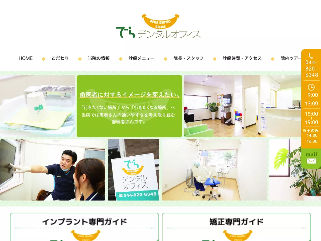 でらデンタルオフィス