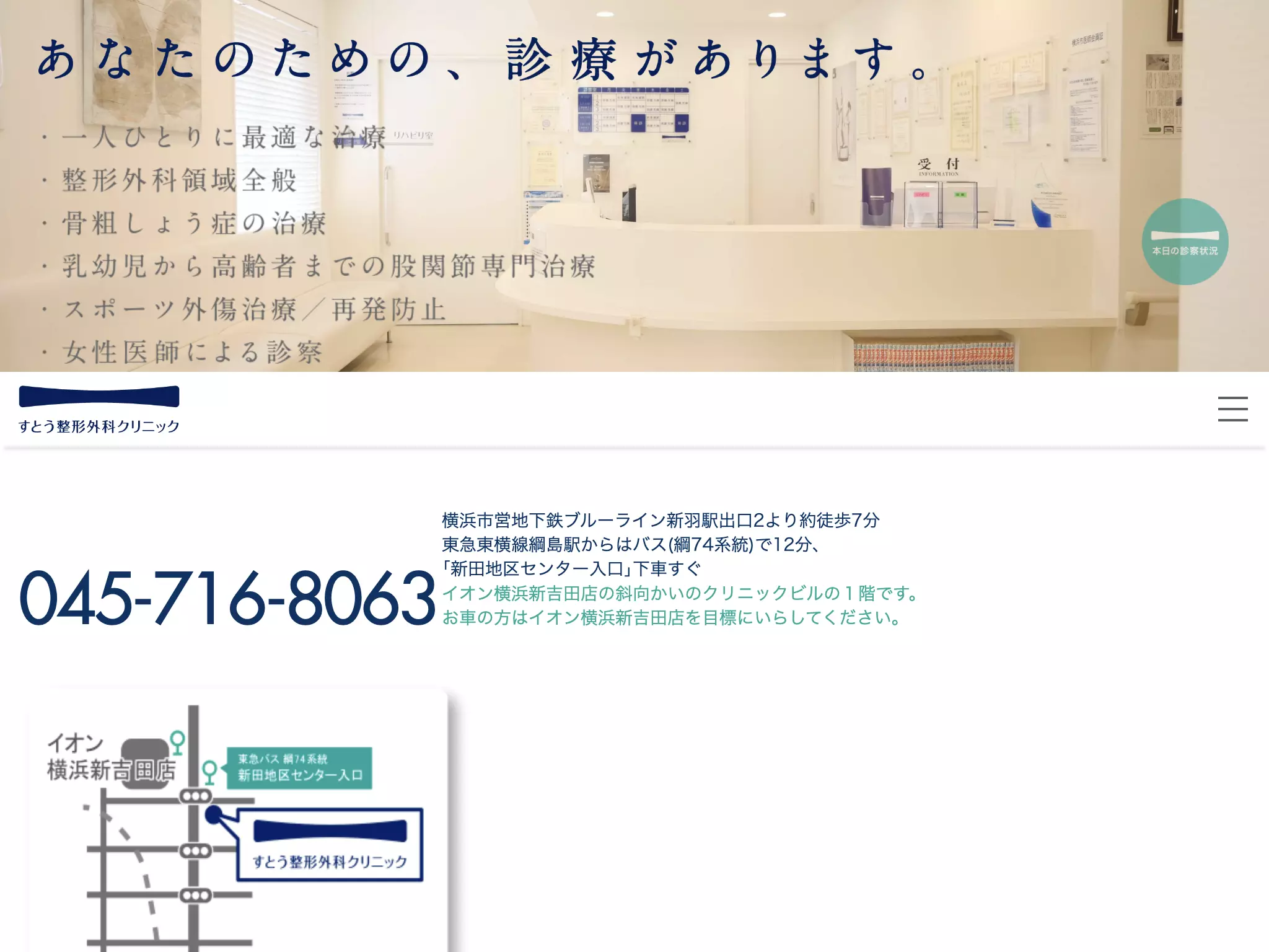 すとう整形外科クリニック