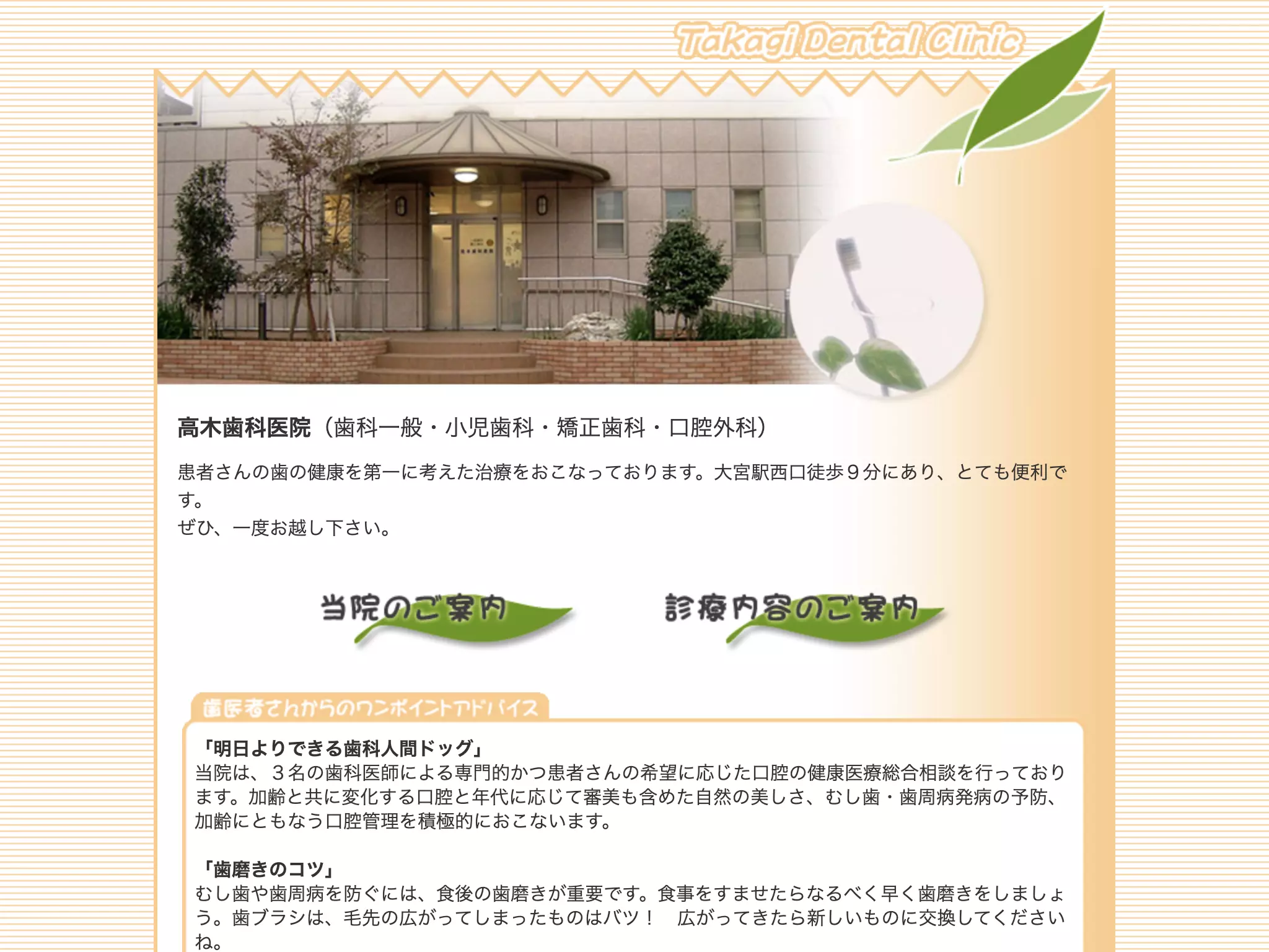 高木歯科医院