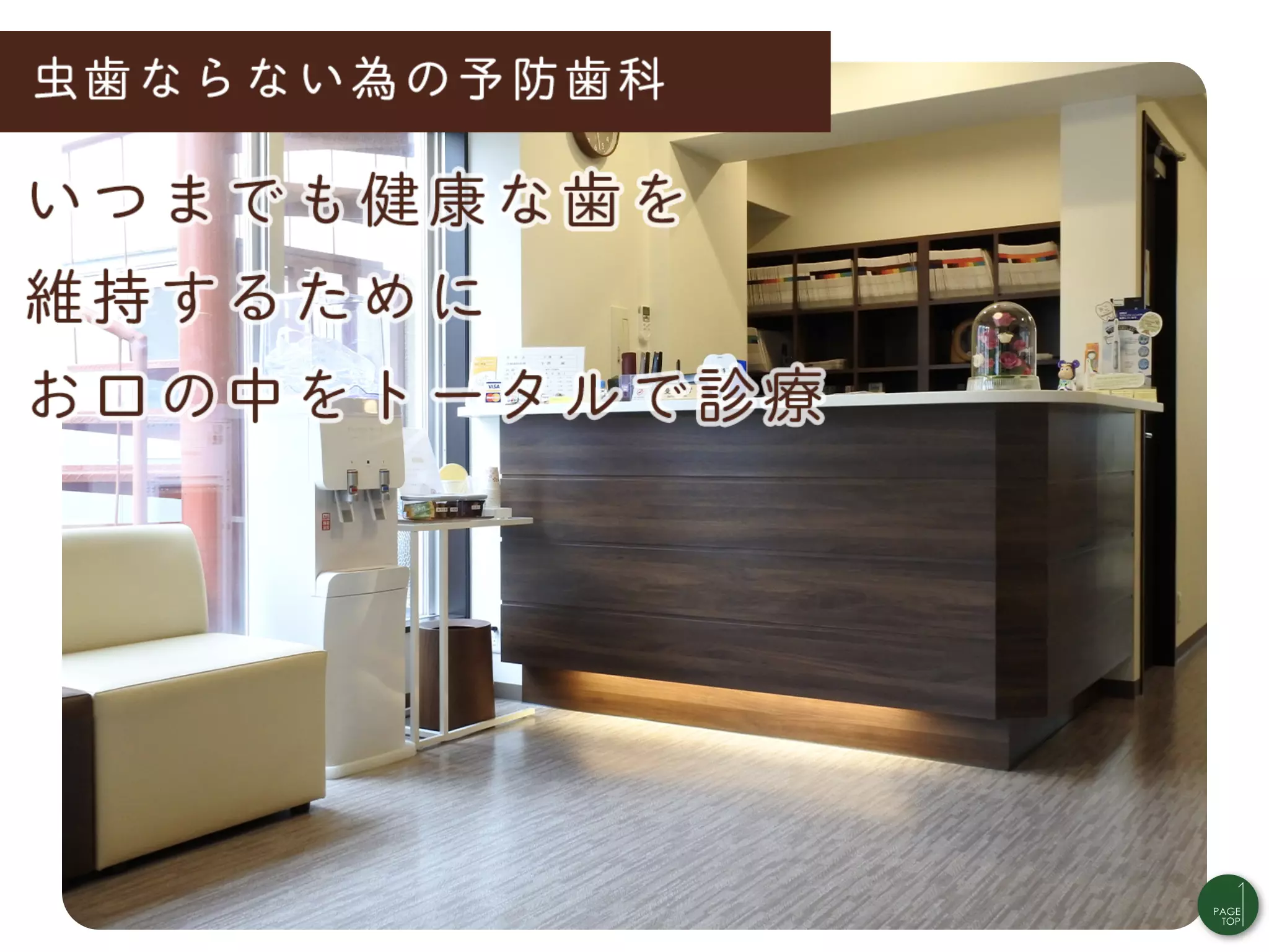 小澤歯科医院