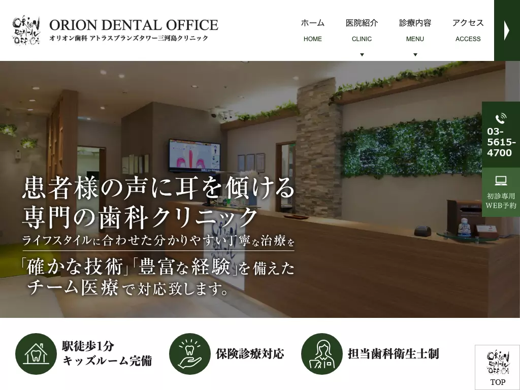 医療法人社団櫻雅会オリオン歯科アトラスブランズタワー三河島クリニック