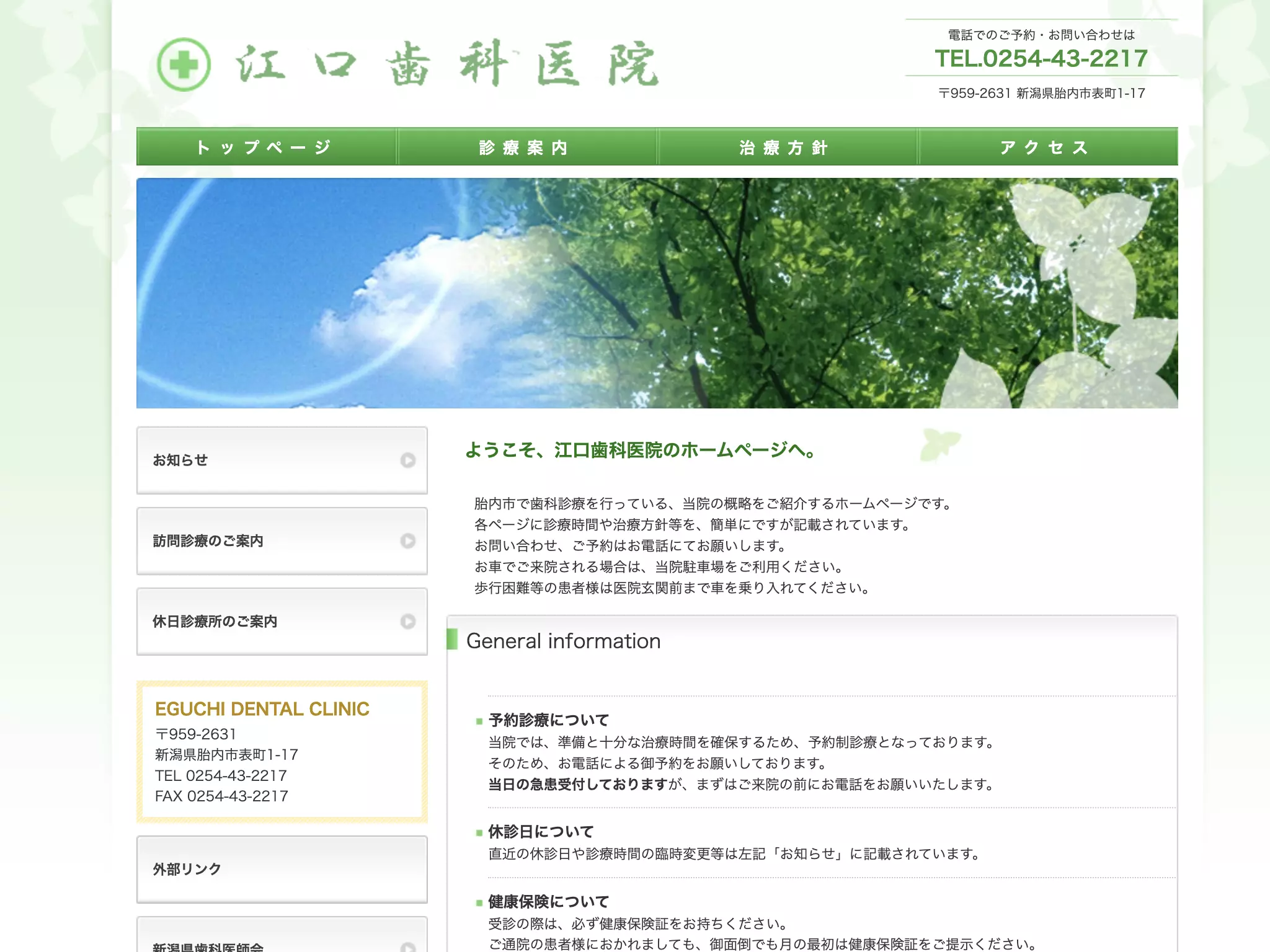 江口歯科医院