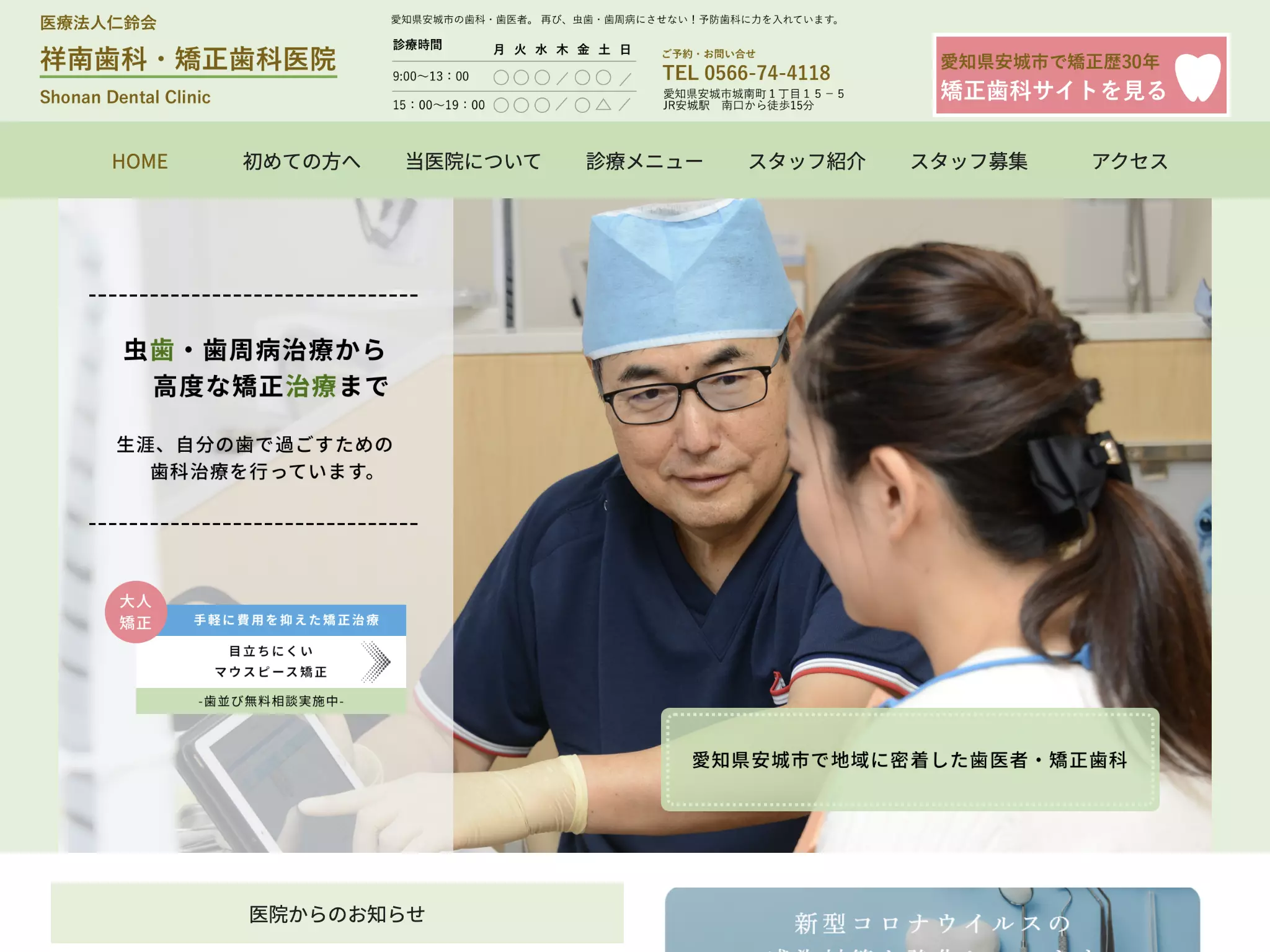 医療法人仁鈴会　祥南歯科・矯正歯科医院