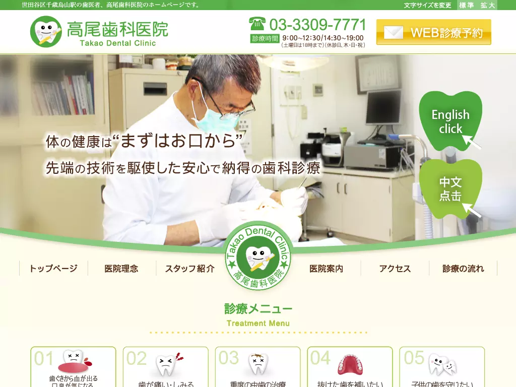 高尾歯科医院