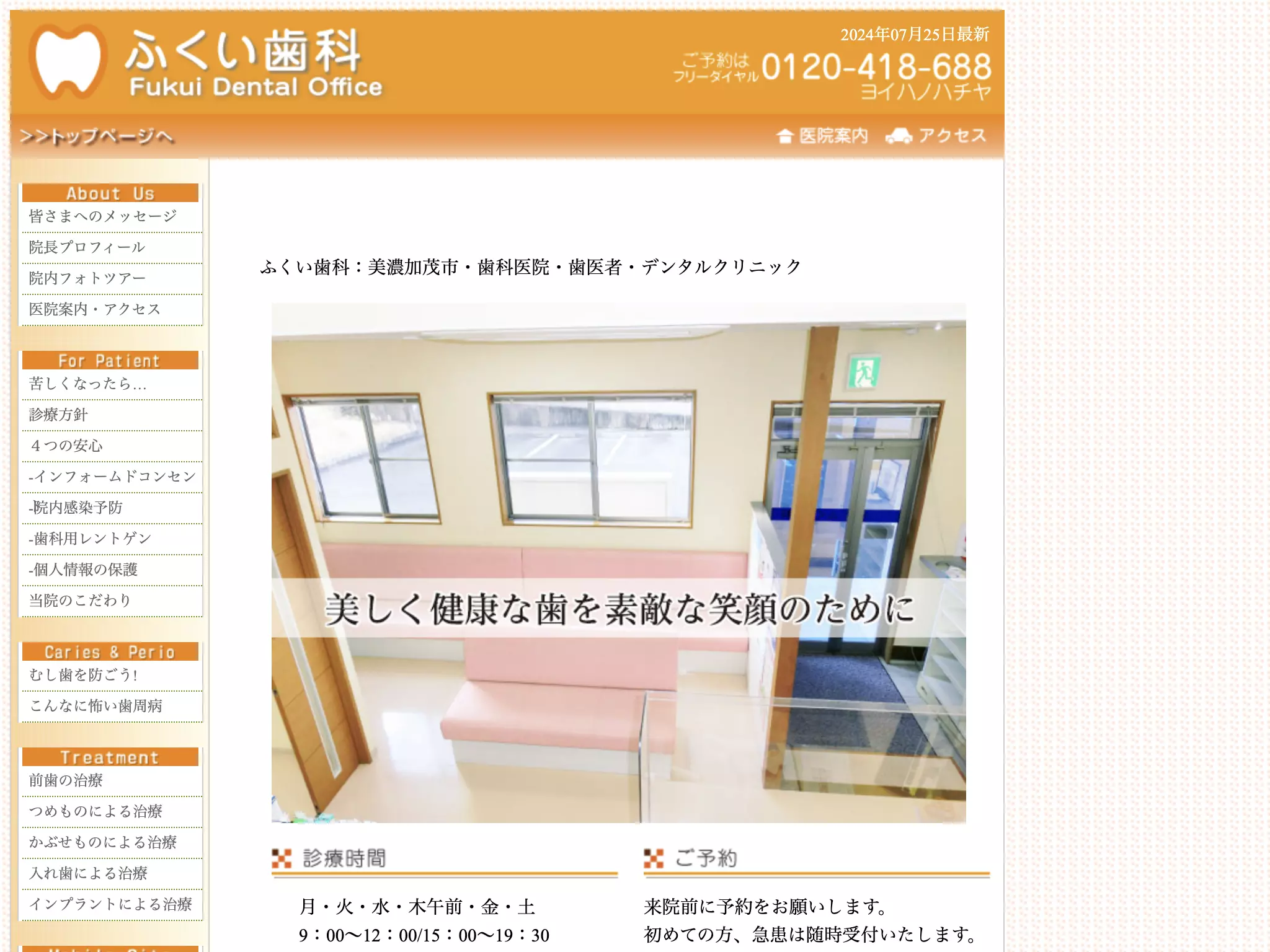 ふくい歯科