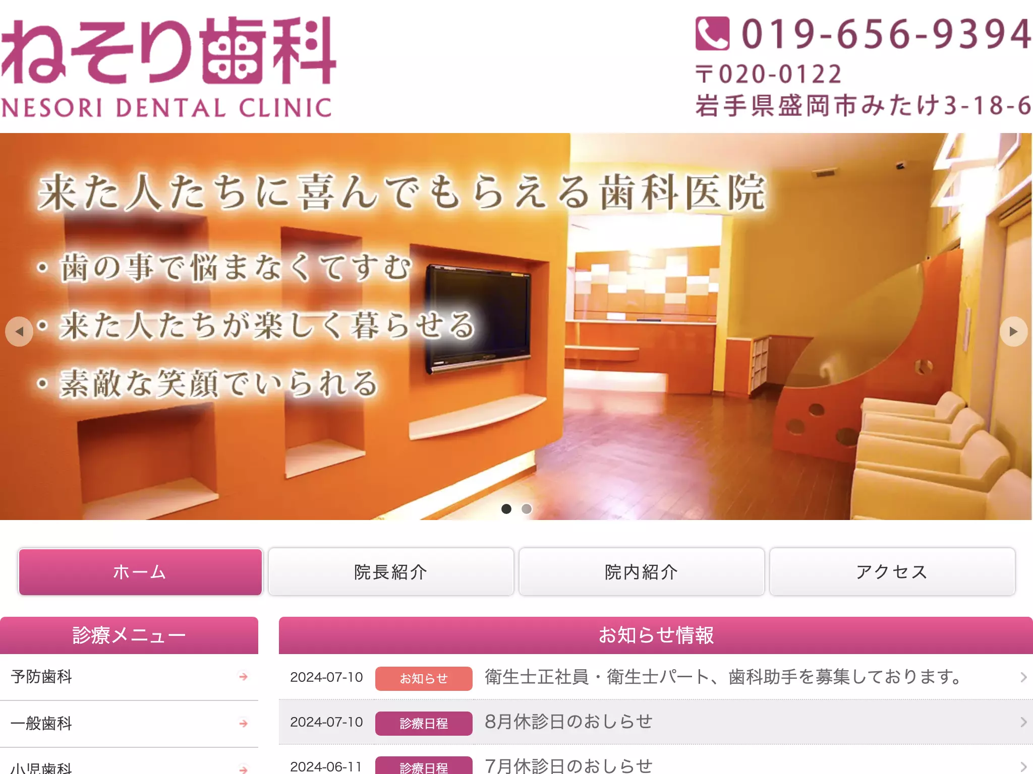 ねそり歯科