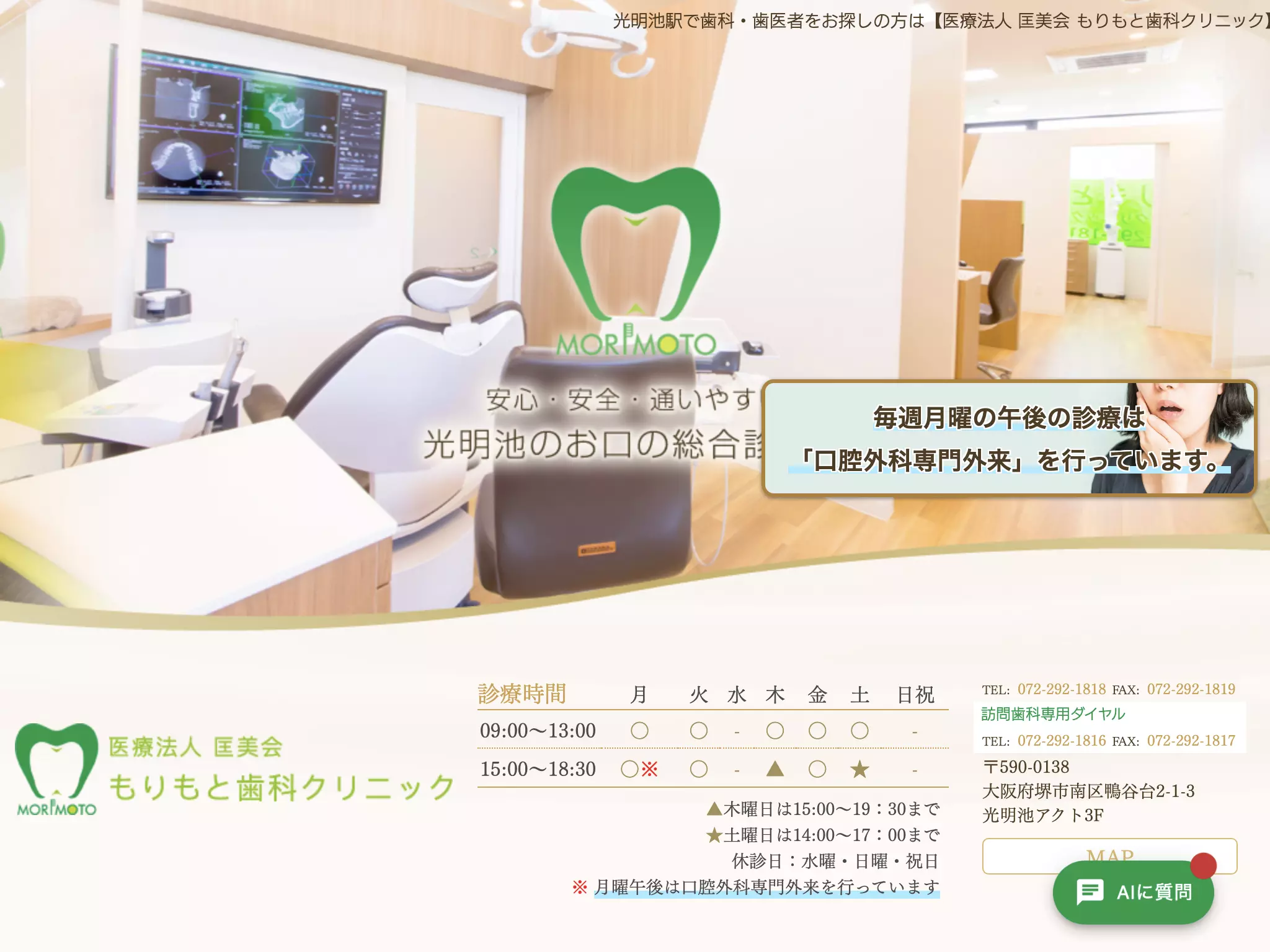 医療法人匡美会　もりもと歯科クリニック