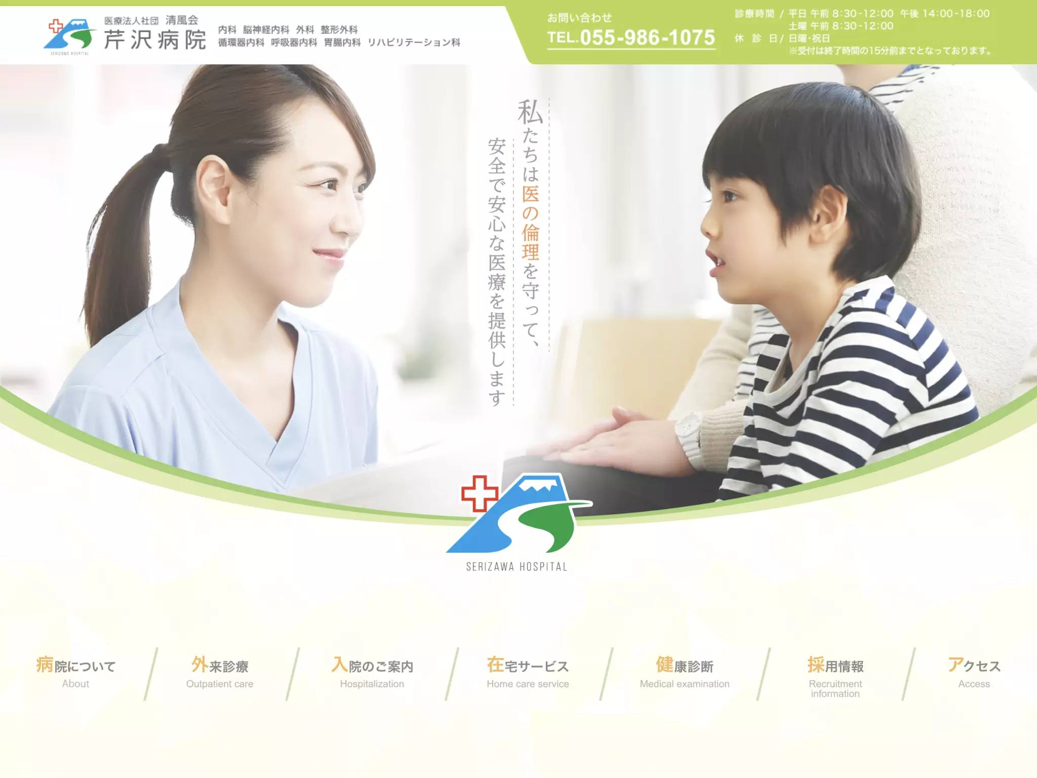 医療法人社団清風会芹沢病院
