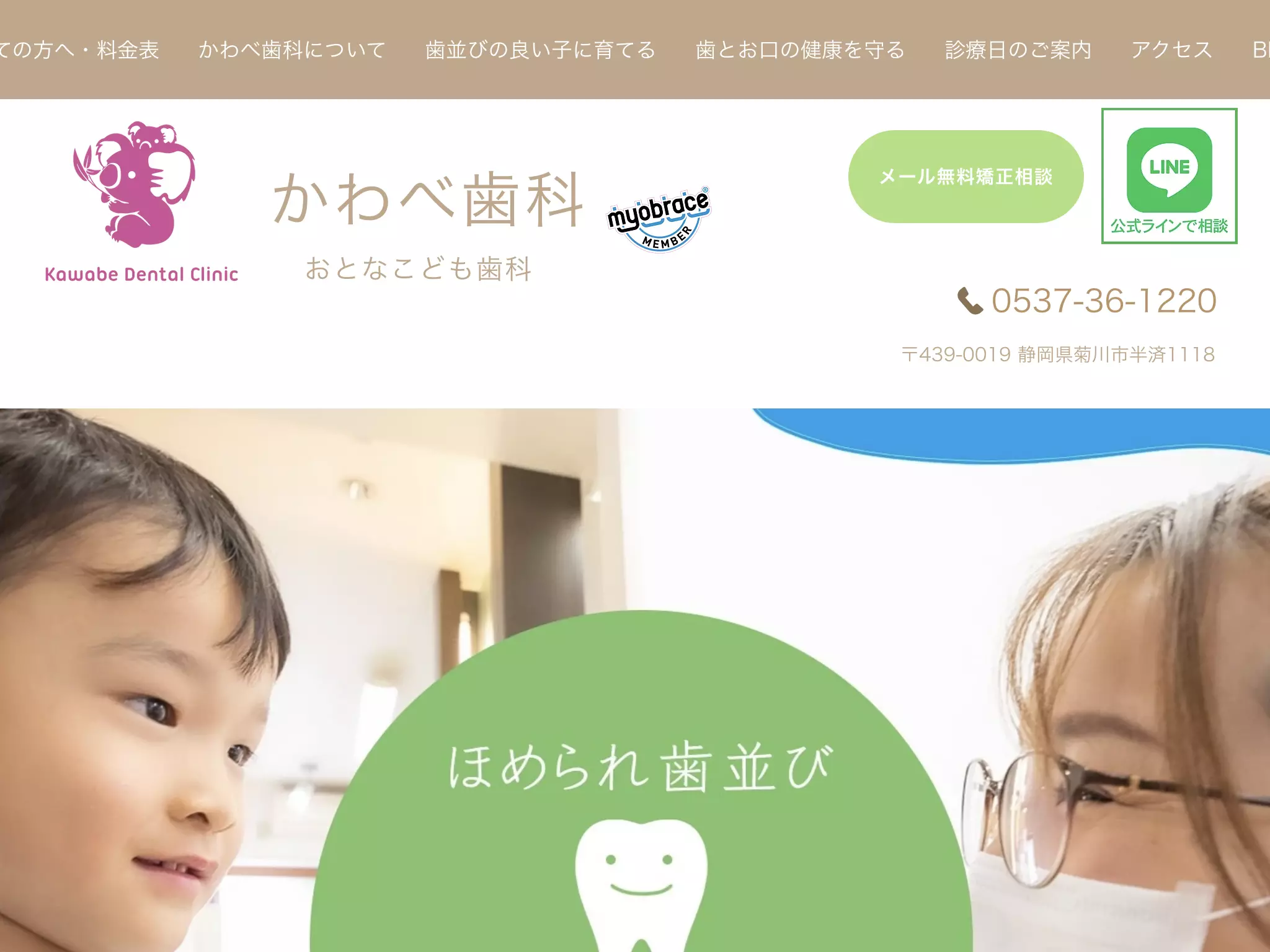 医療法人社団　統慧会　かわべ歯科