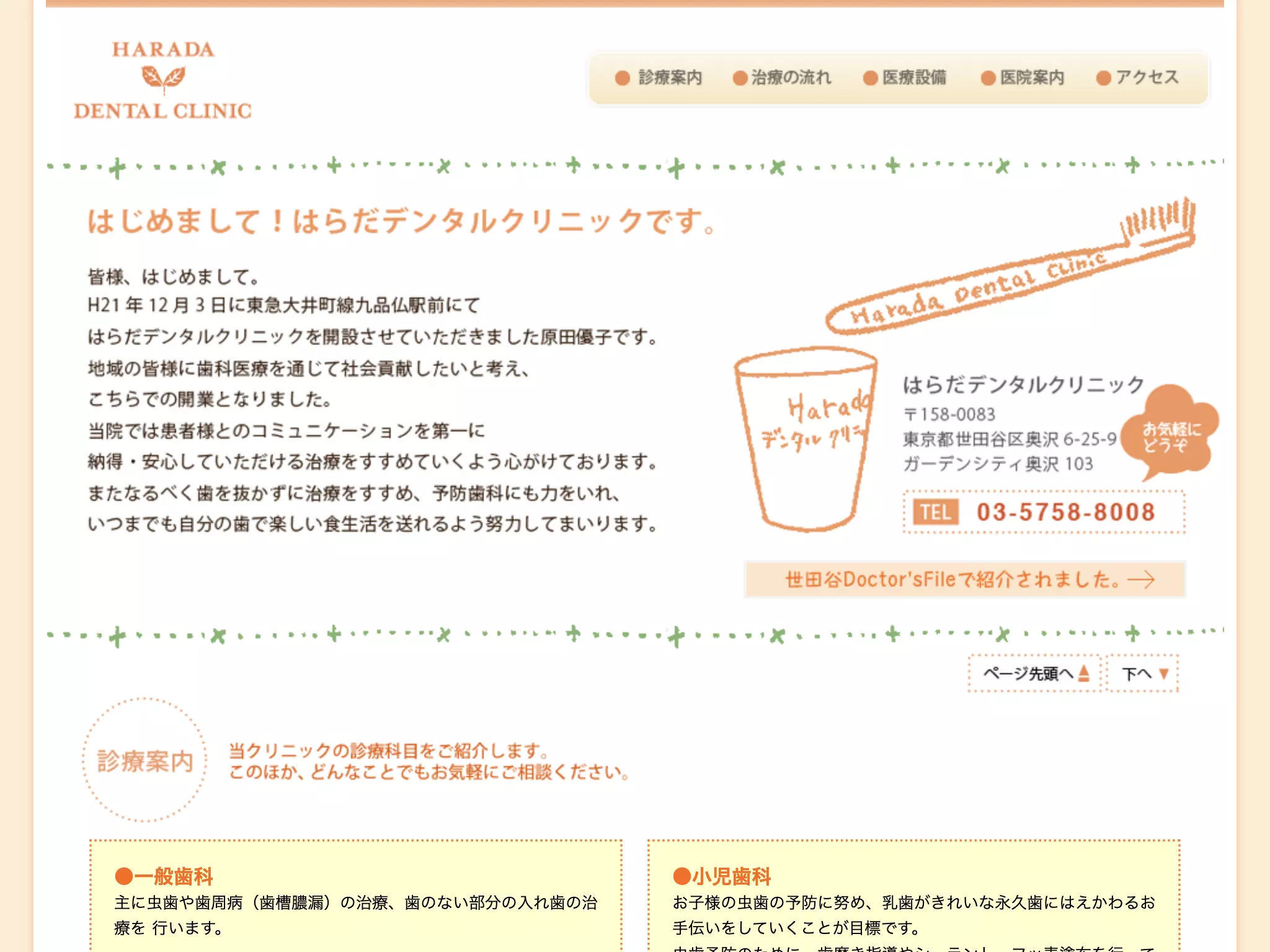 はらだデンタルクリニック