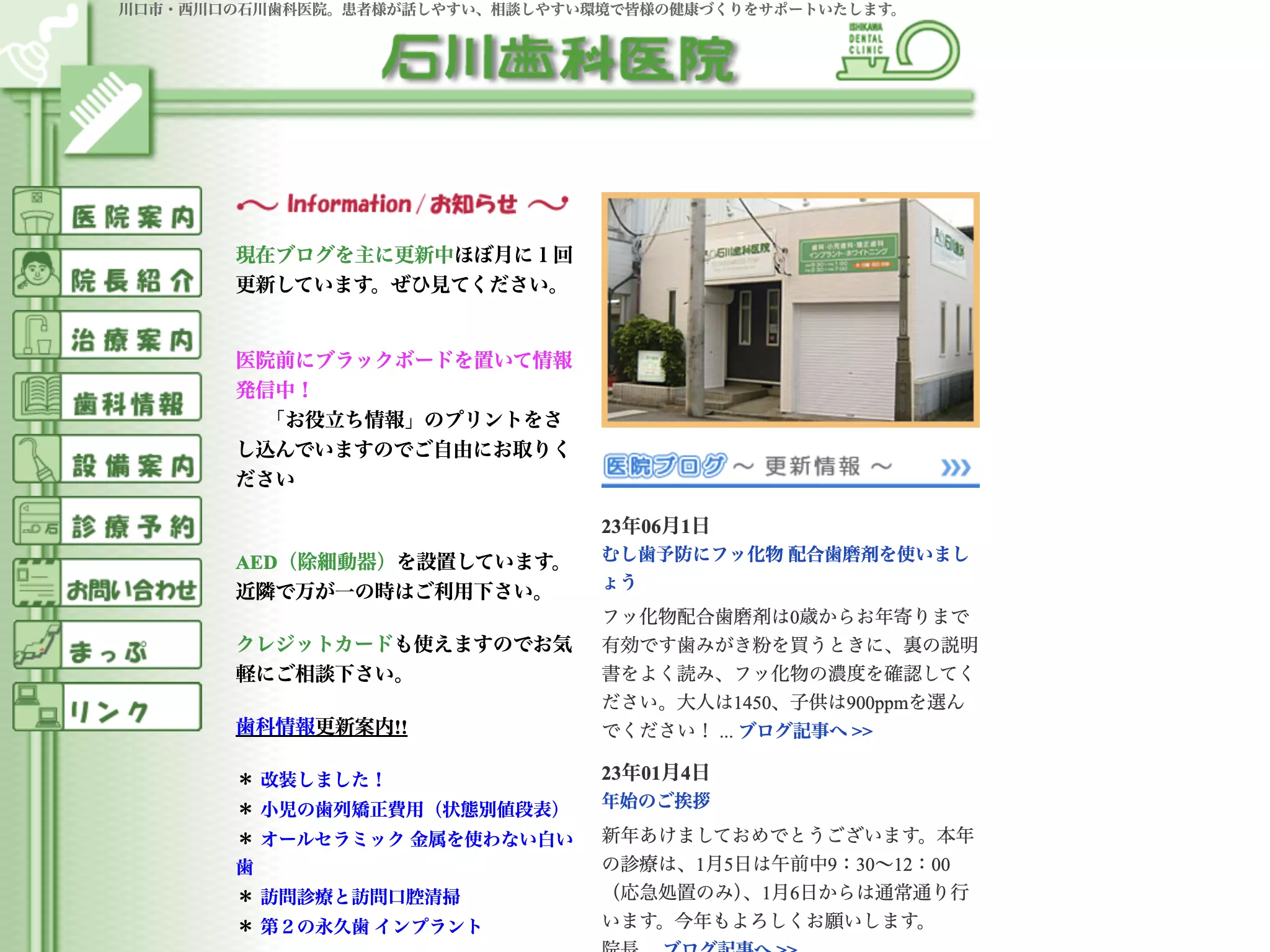 石川歯科医院