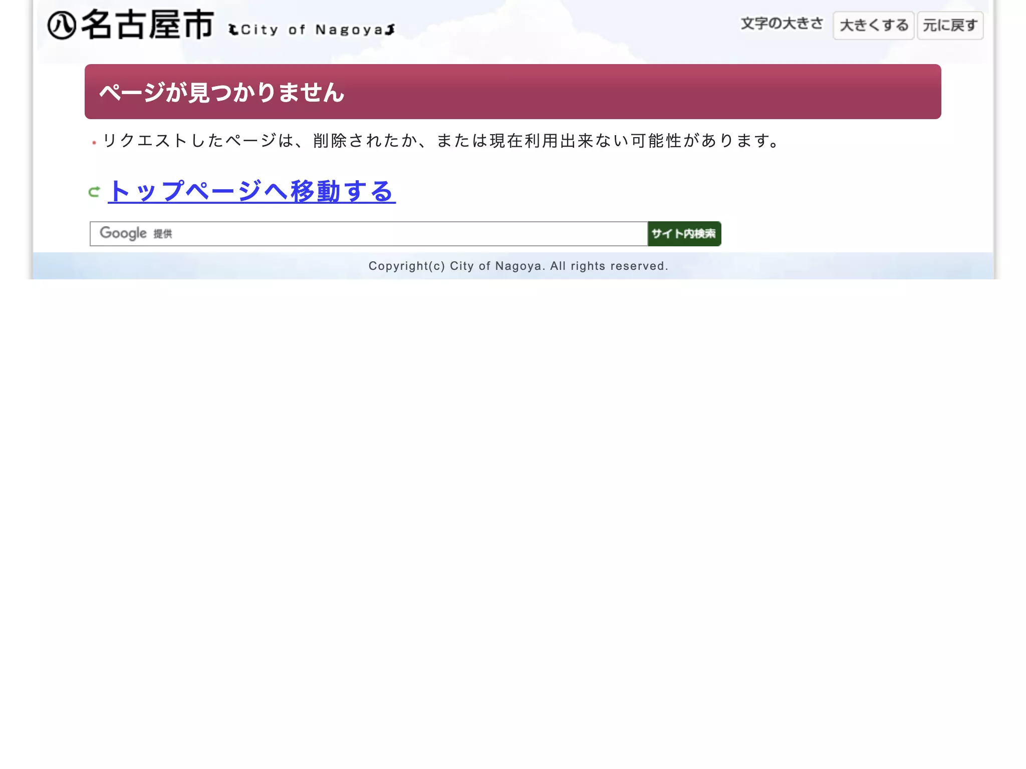 名古屋市保健所緑保健センター