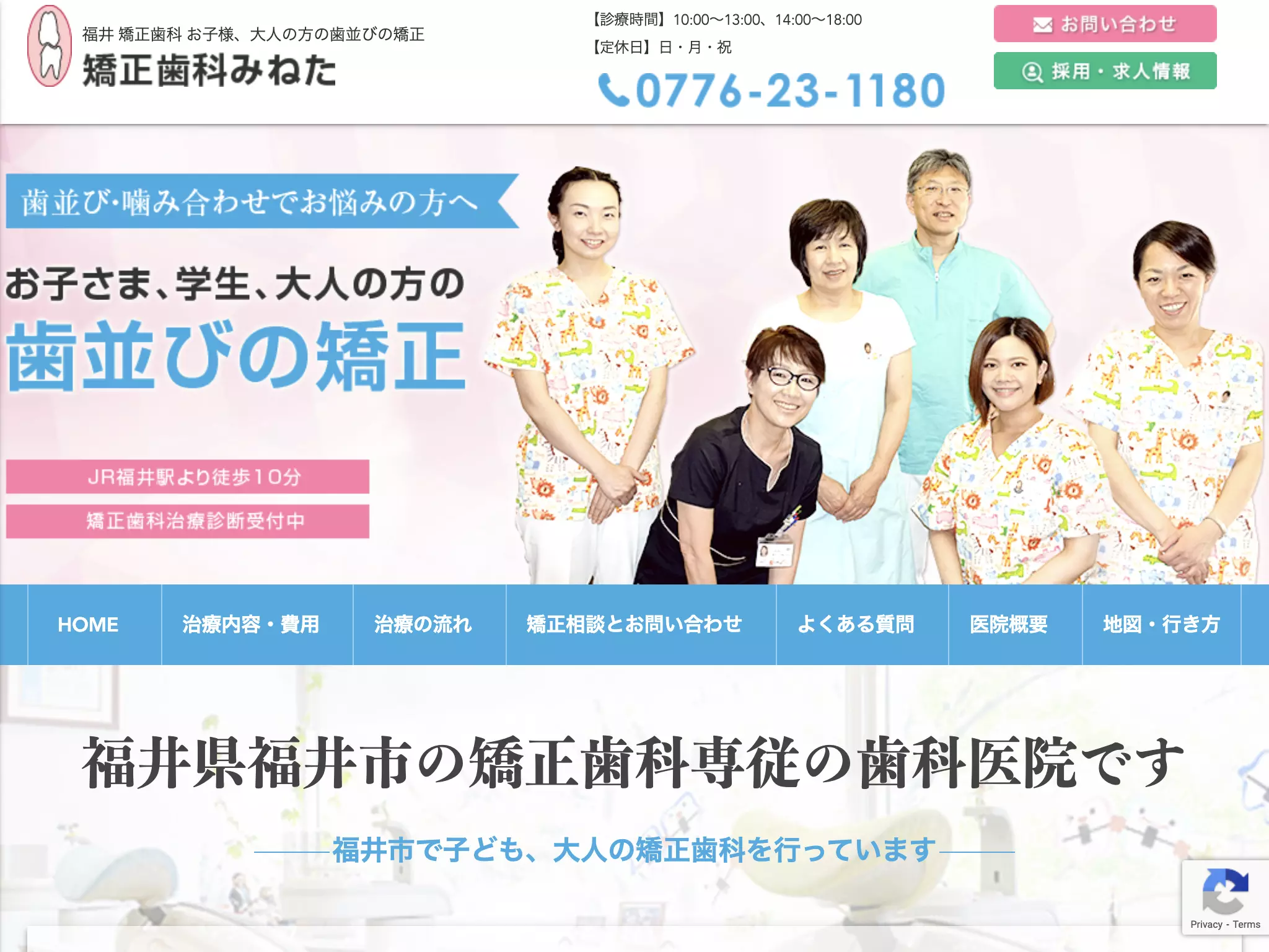 矯正歯科医院みねた