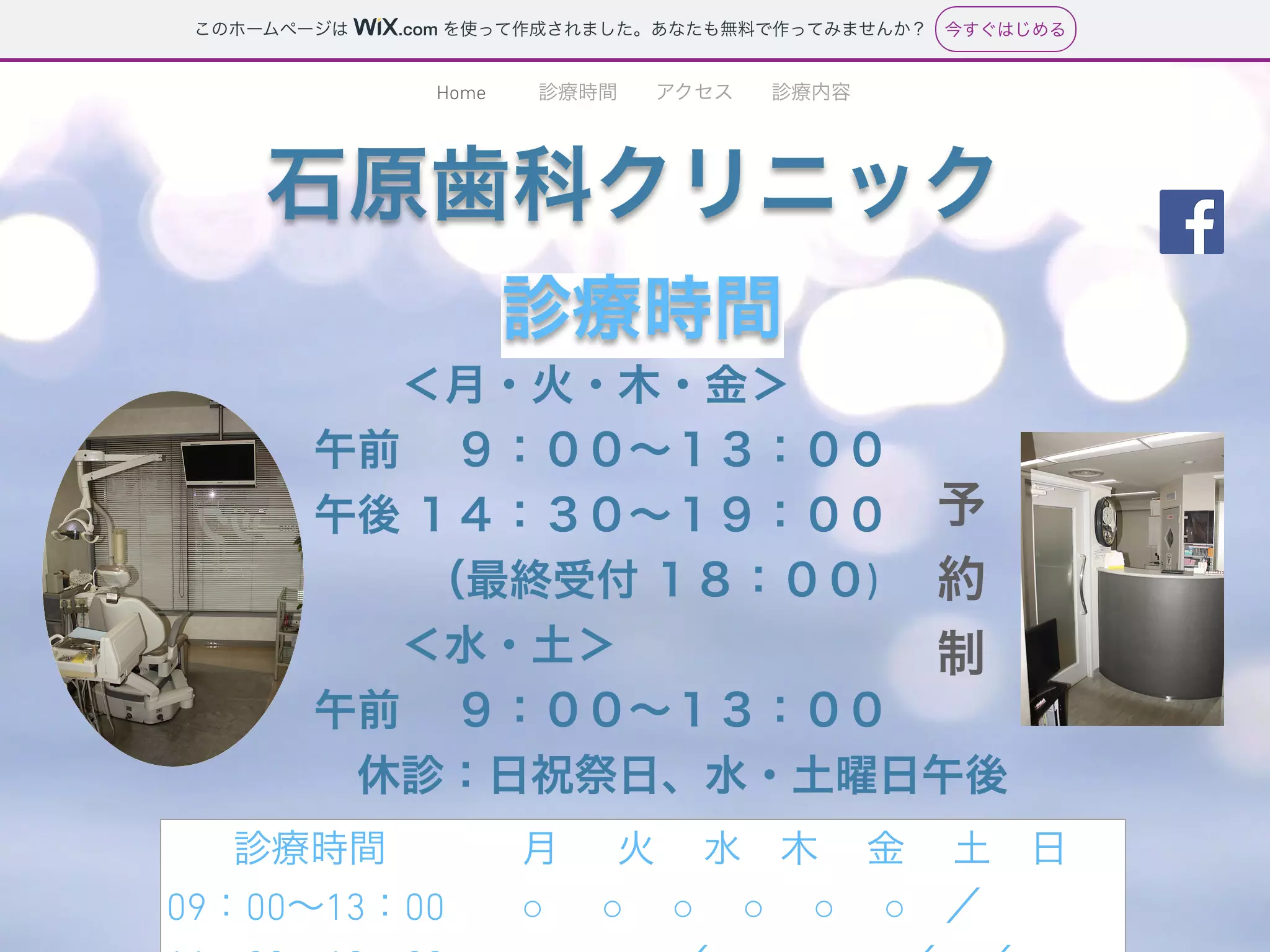 石原歯科クリニック