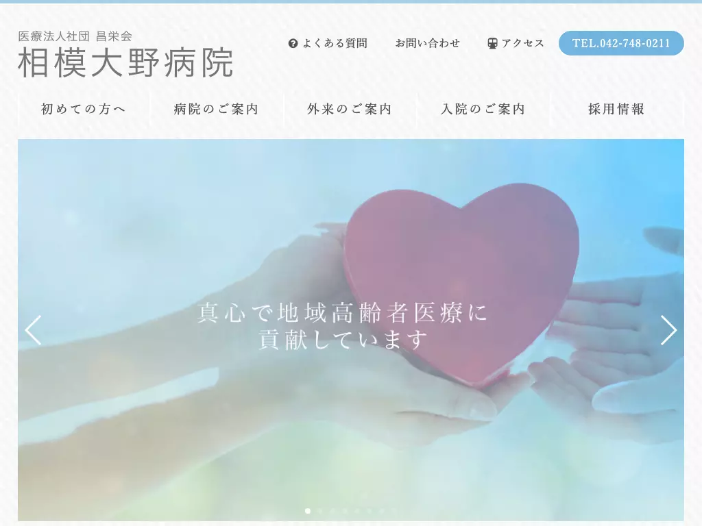 医療法人社団昌栄会相模大野病院