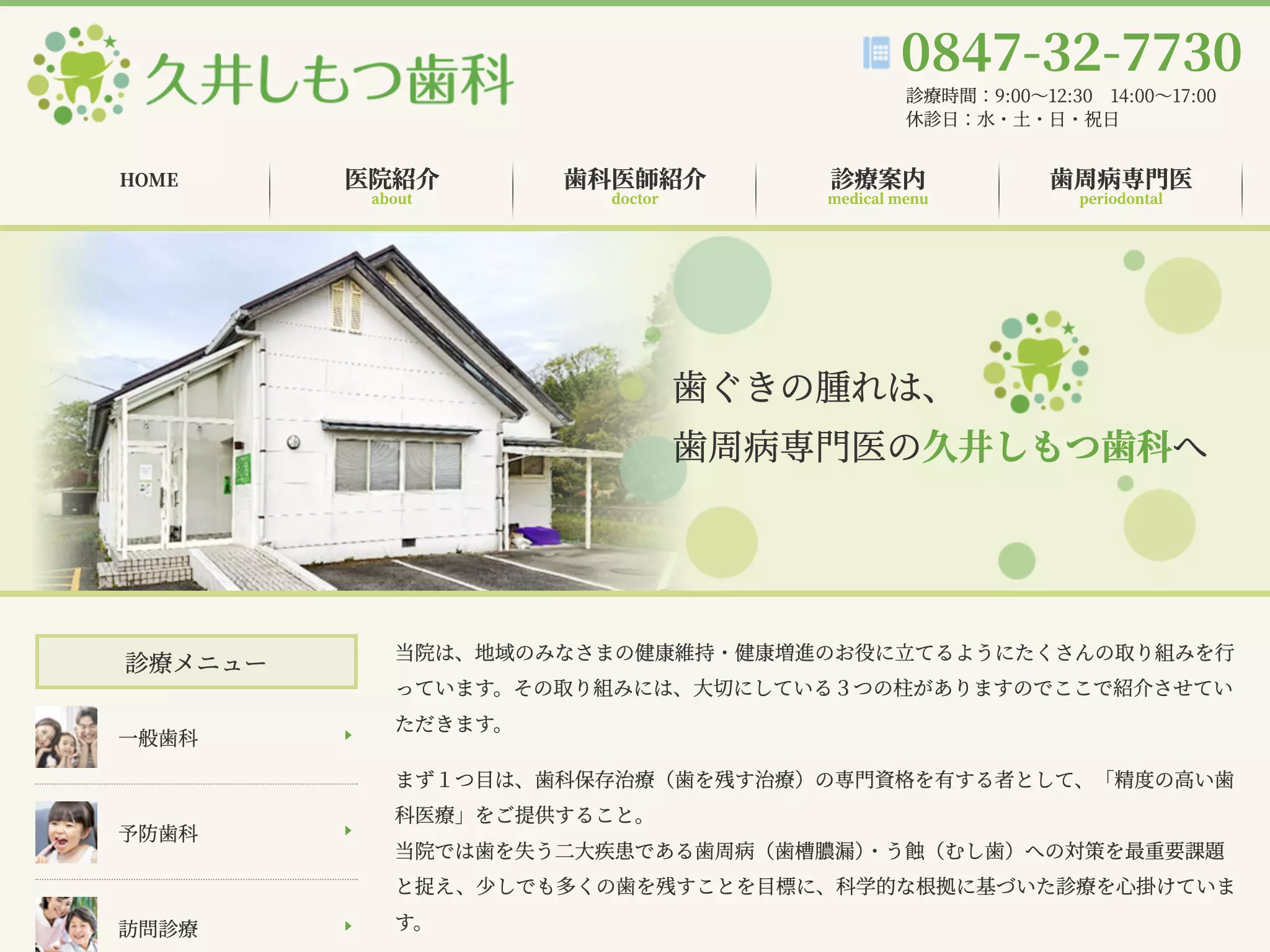 久井しもつ歯科の画像