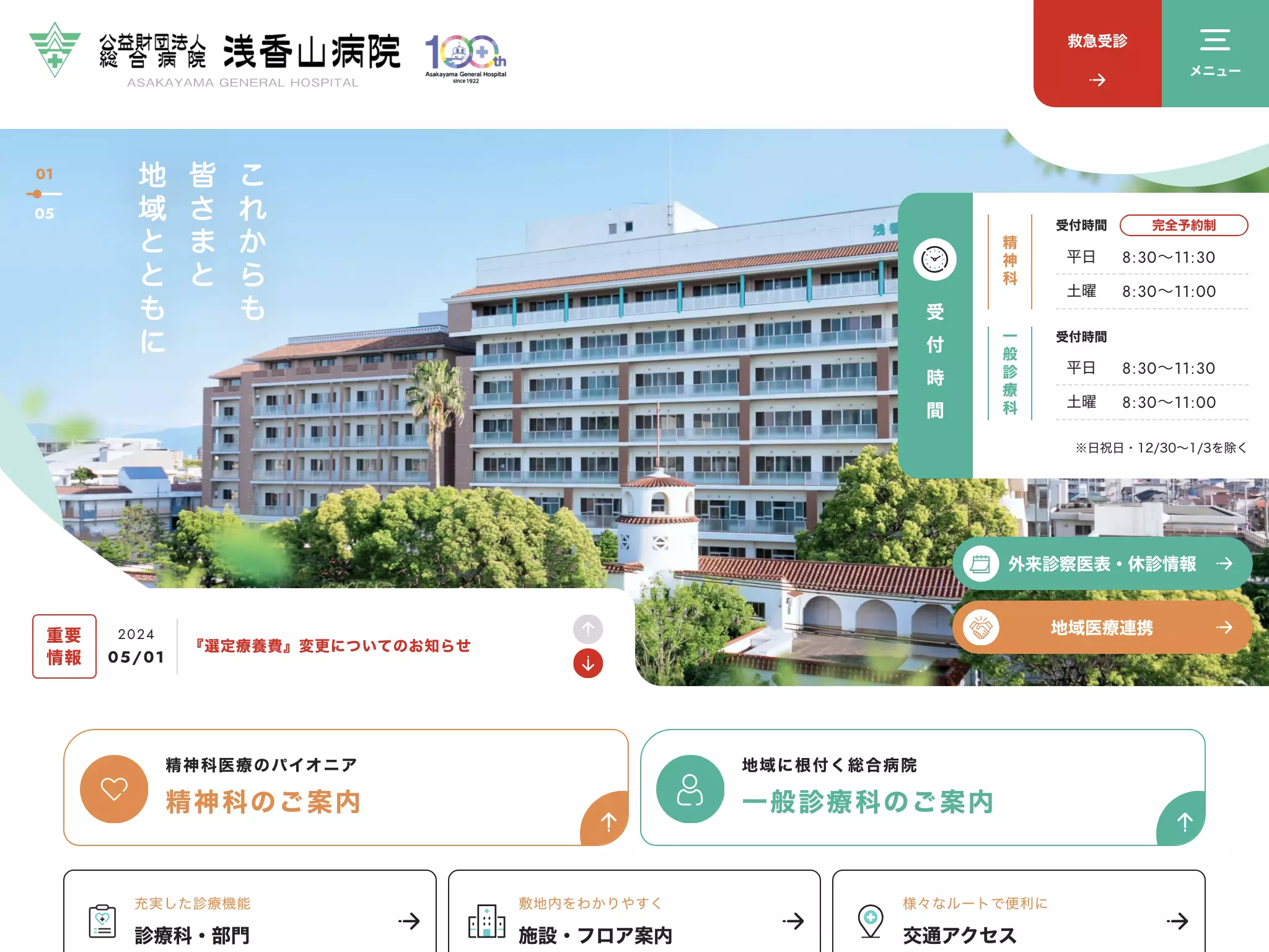公益財団法人浅香山病院