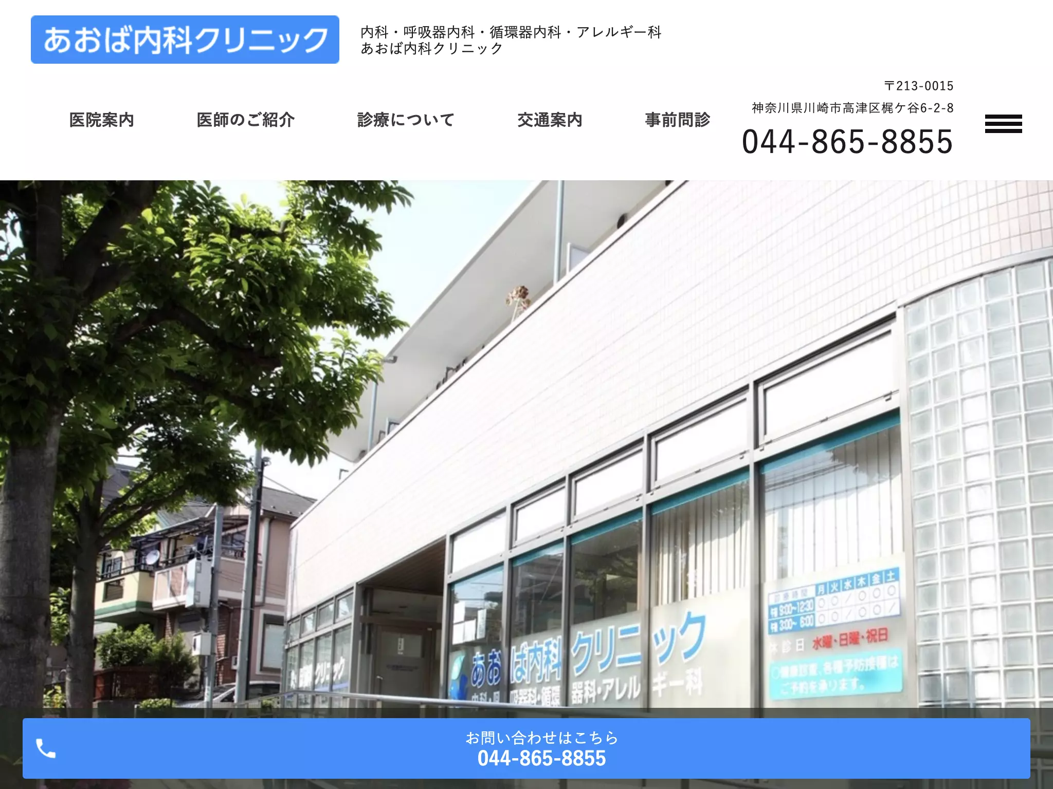 あおば内科クリニック