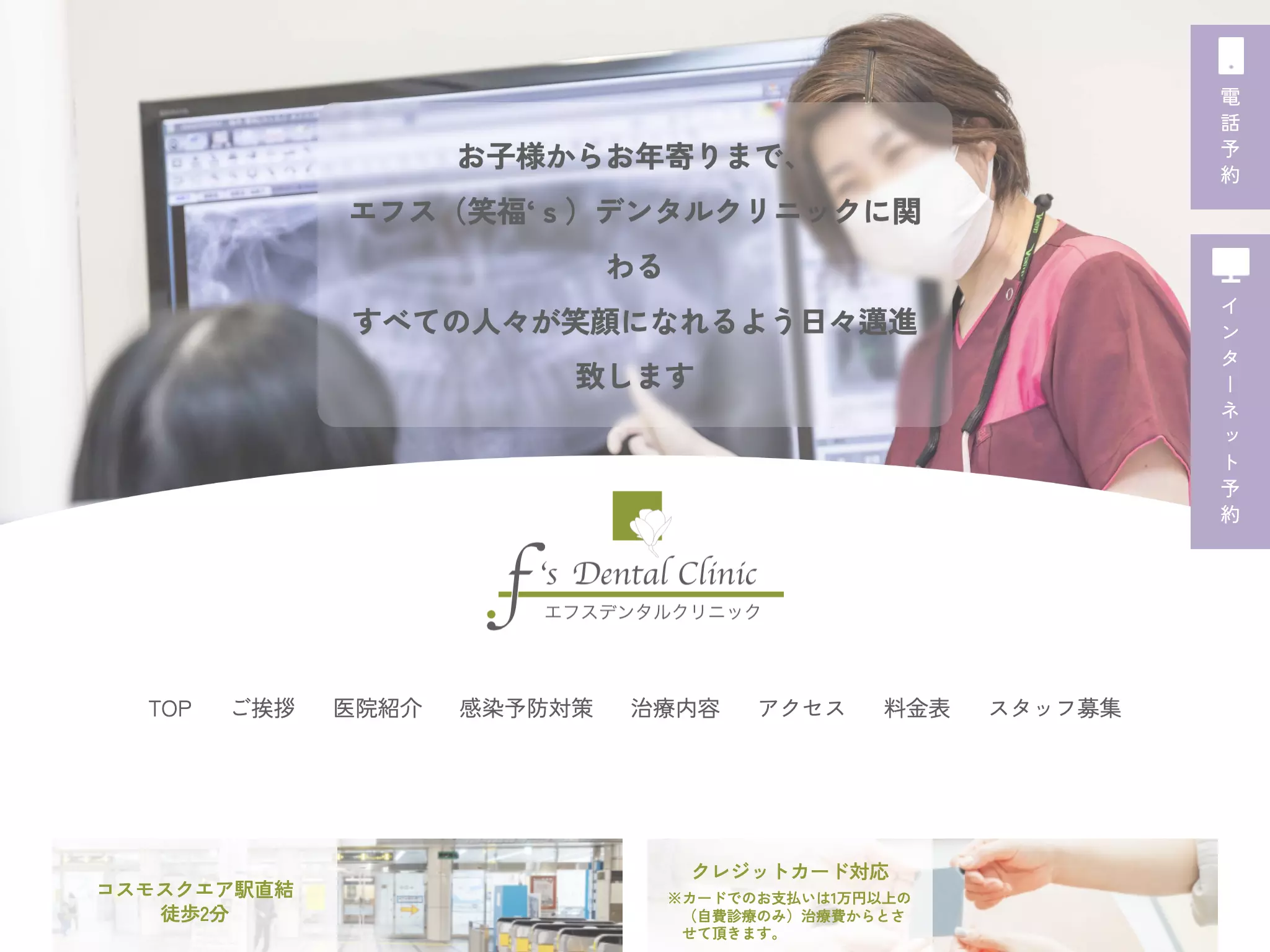 エフスデンタルクリニック