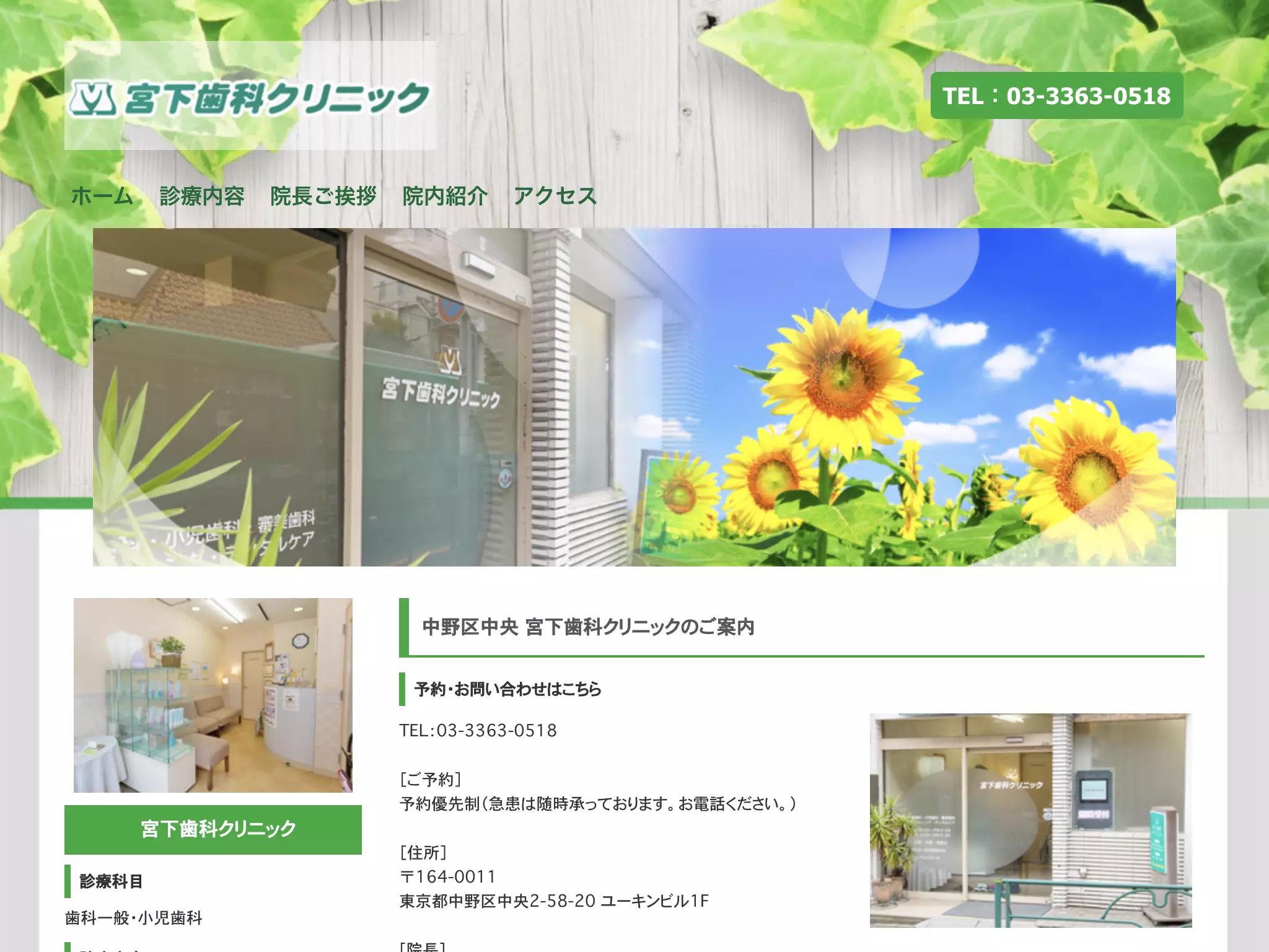 宮下歯科クリニック