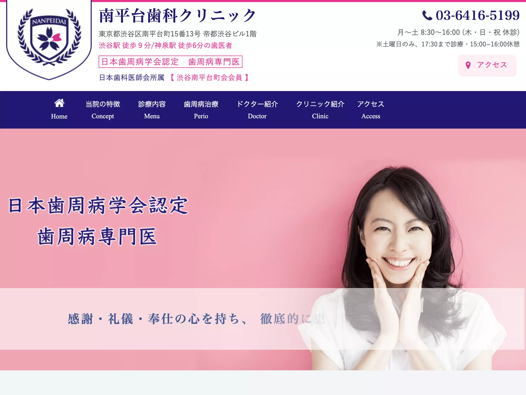 南平台歯科クリニック