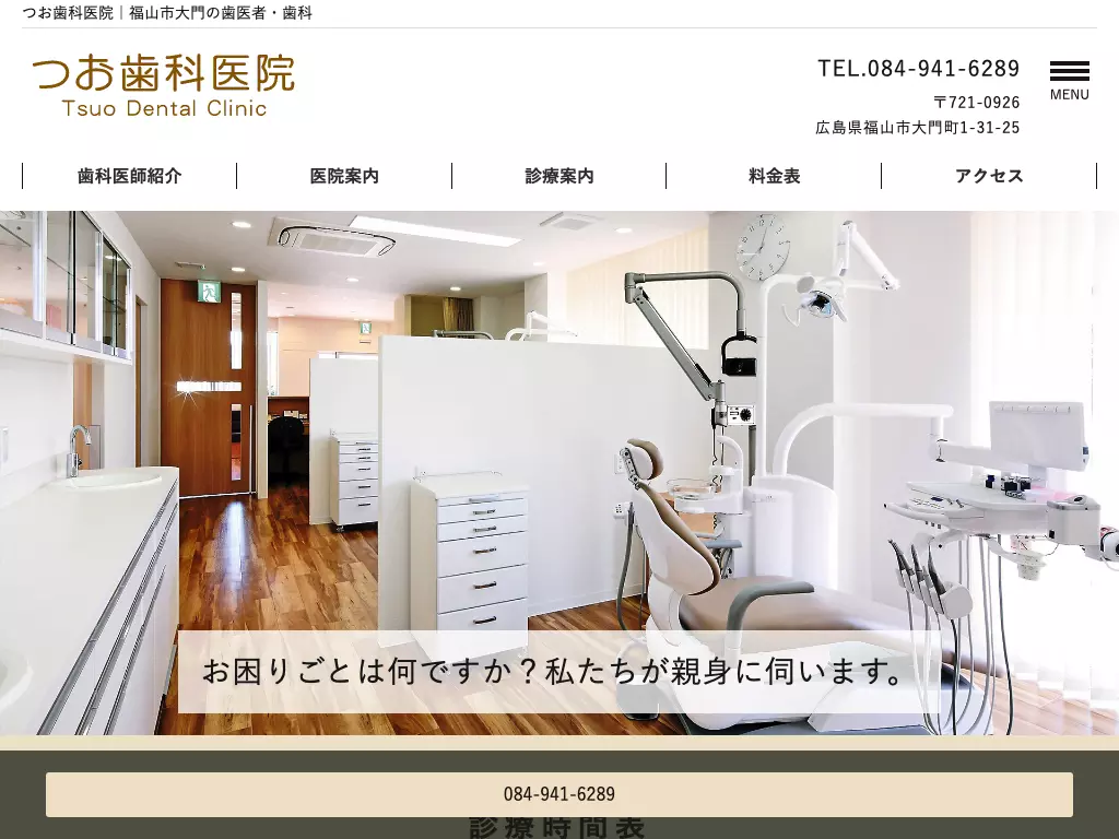 つお歯科医院の画像