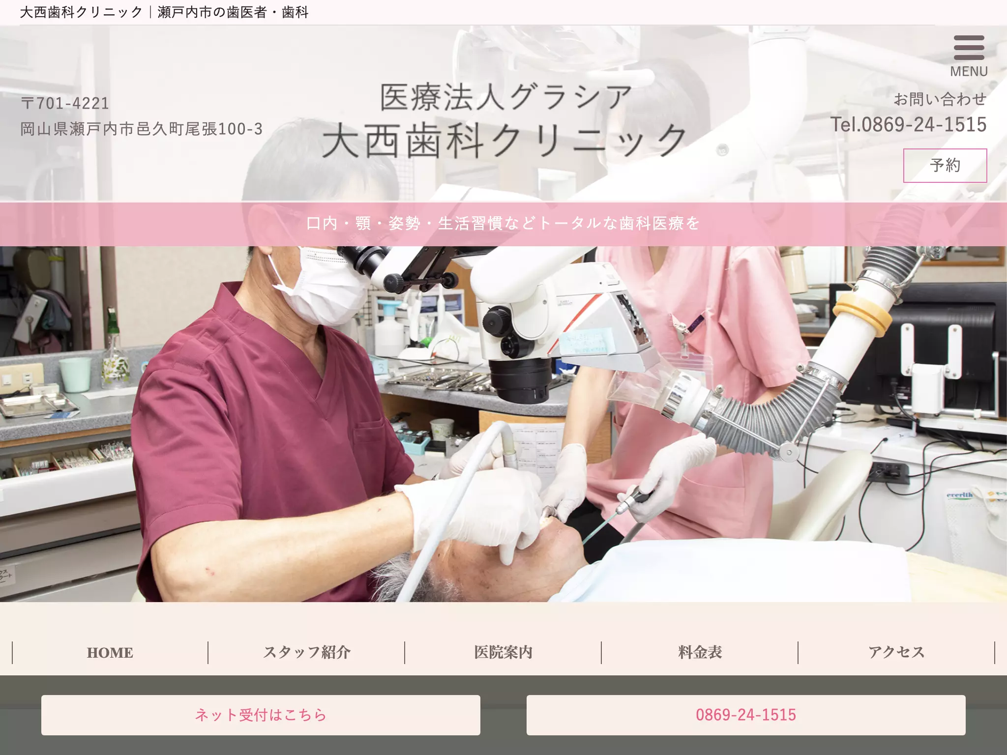 医療法人グラシア　　大西歯科クリニックの画像2