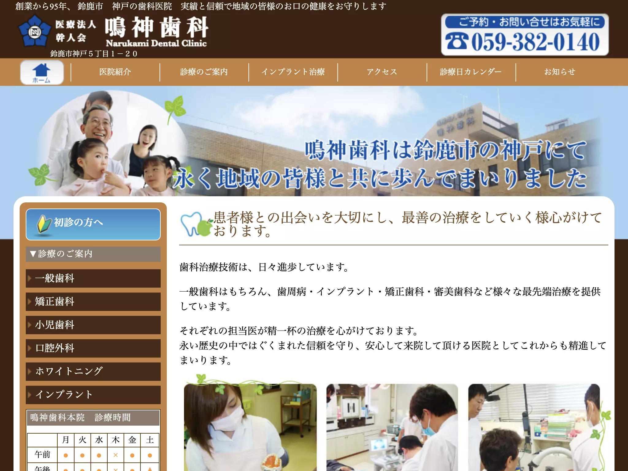 医療法人　幹人会　鳴神歯科　本院