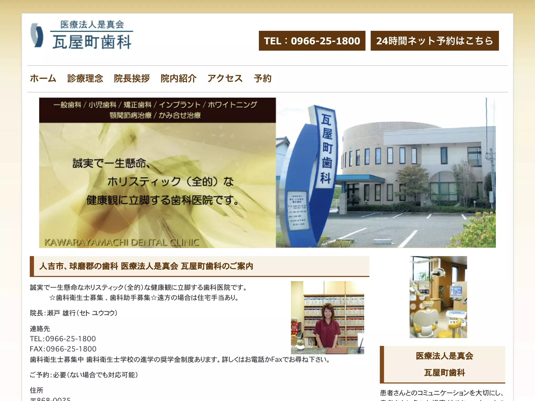 医療法人　是真会　瓦屋町歯科
