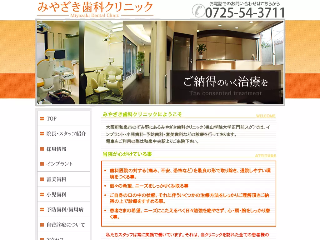 みやざき歯科クリニック