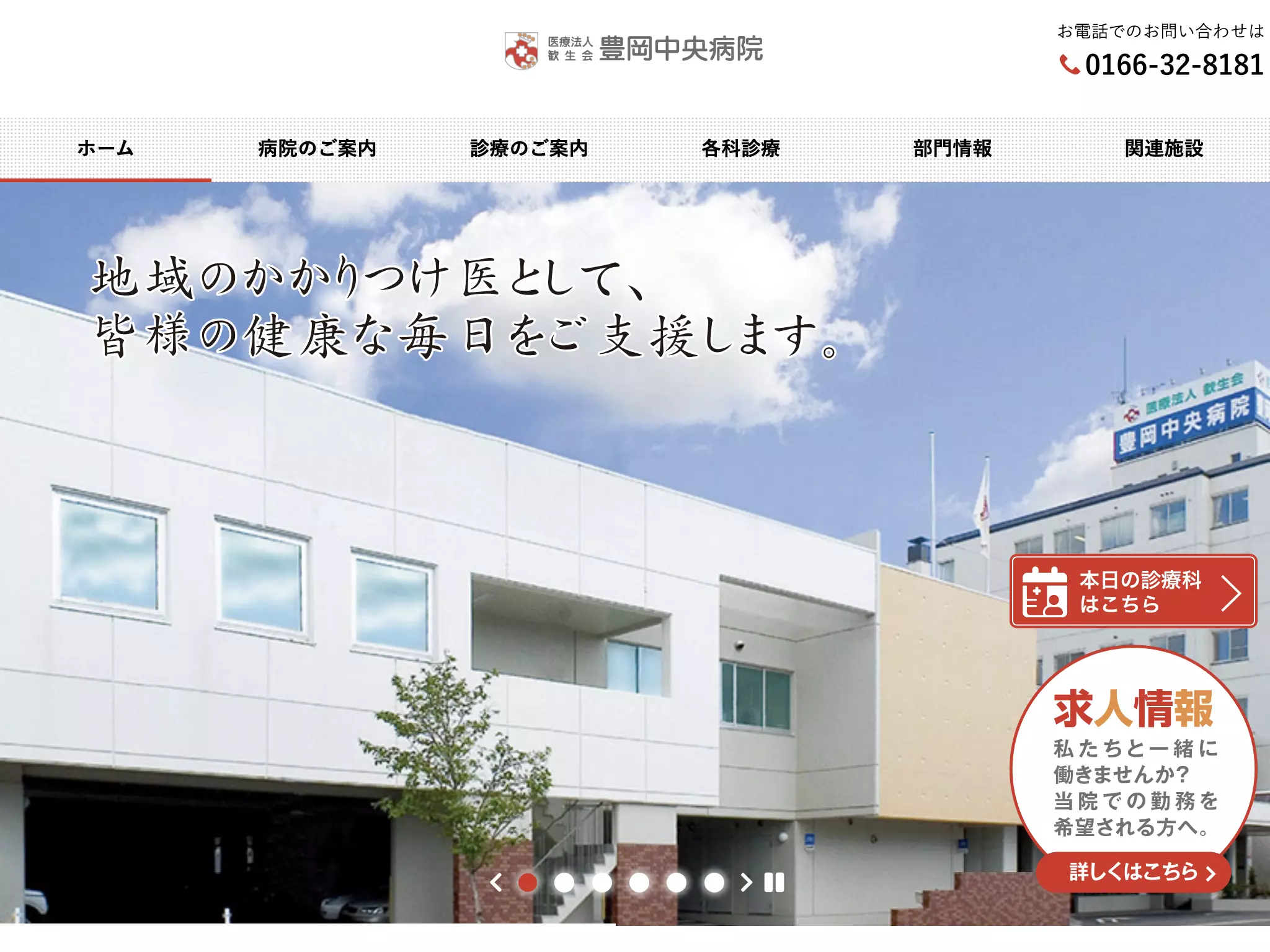 豊岡中央病院