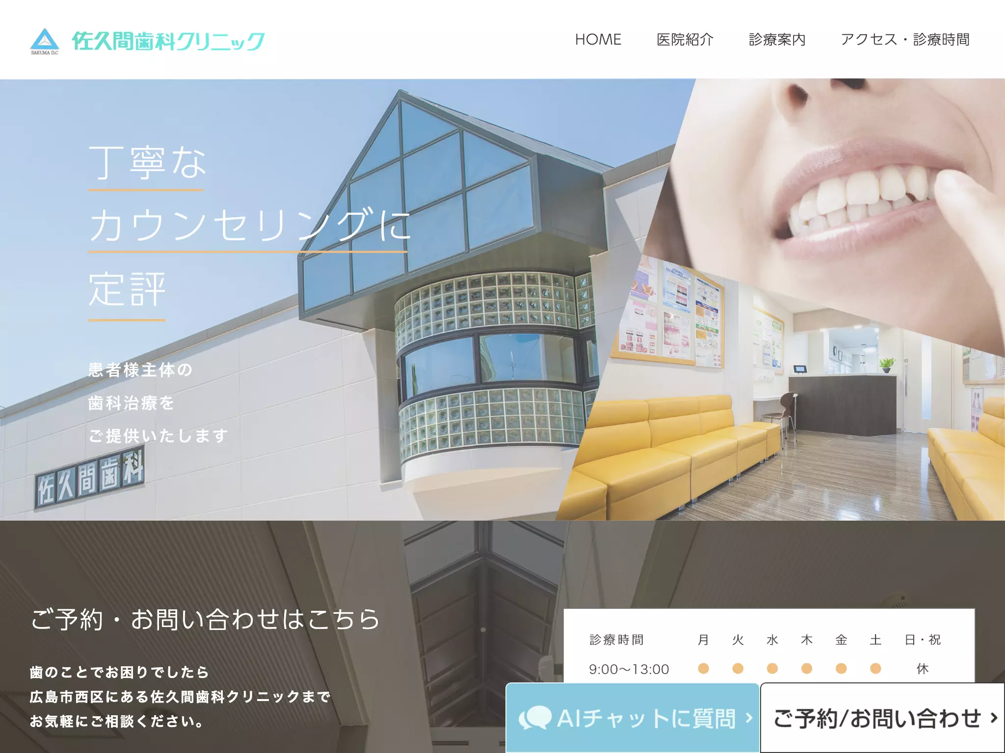 医療法人　志高会　佐久間歯科クリニックの画像