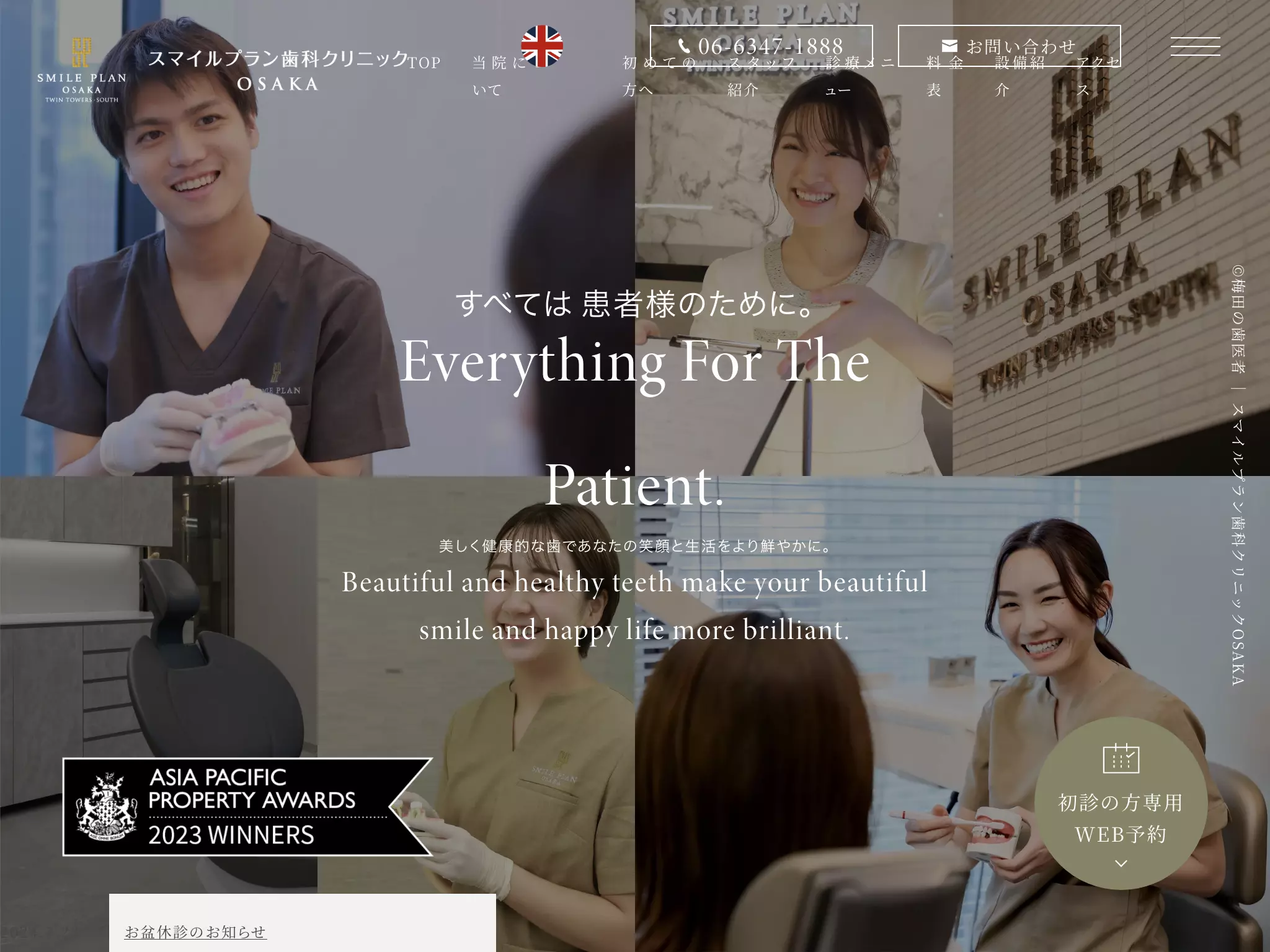 医療法人スマイルプラン　スマイルプラン歯科クリニックＯＳＡＫＡ