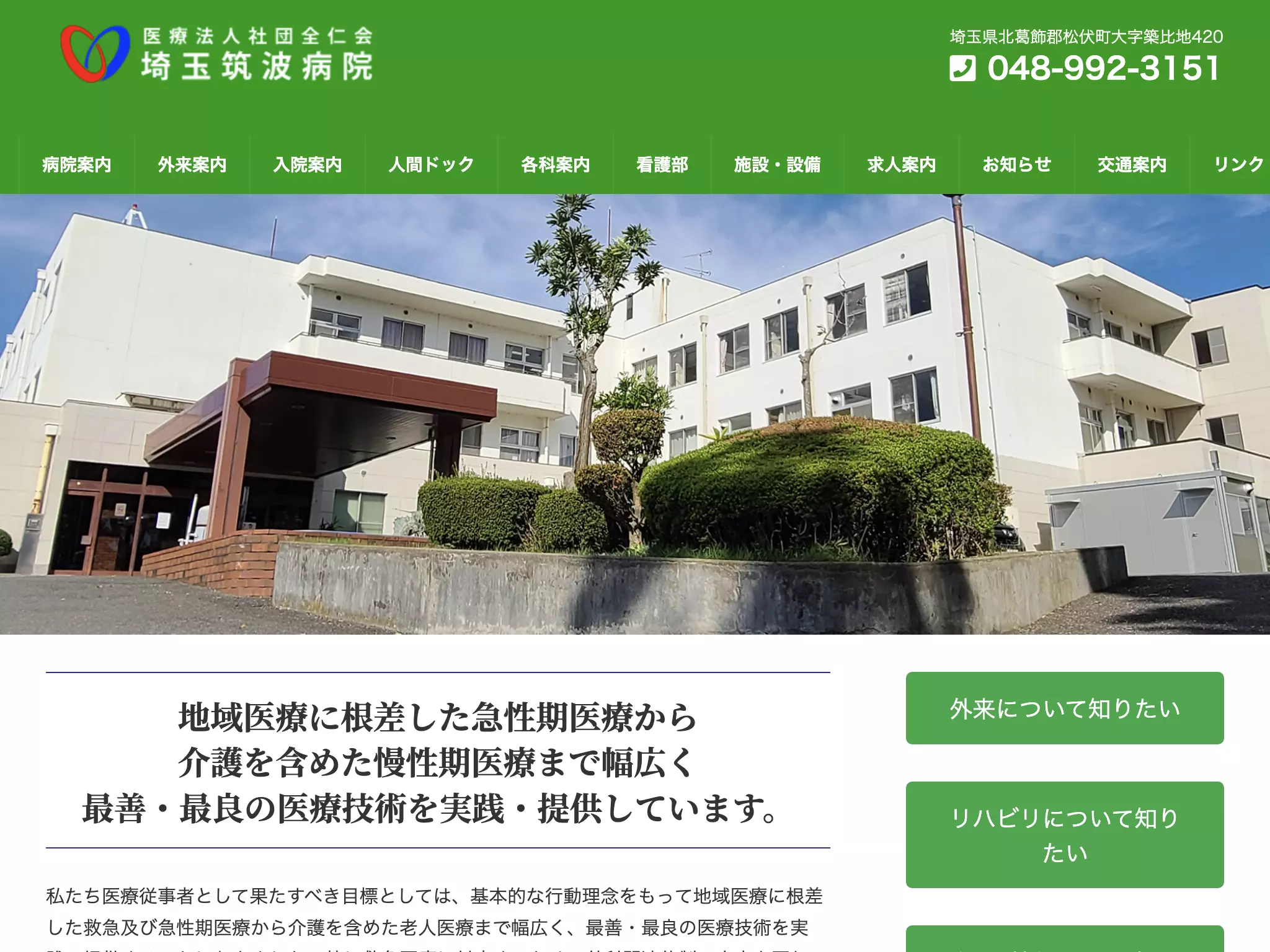 埼玉筑波病院