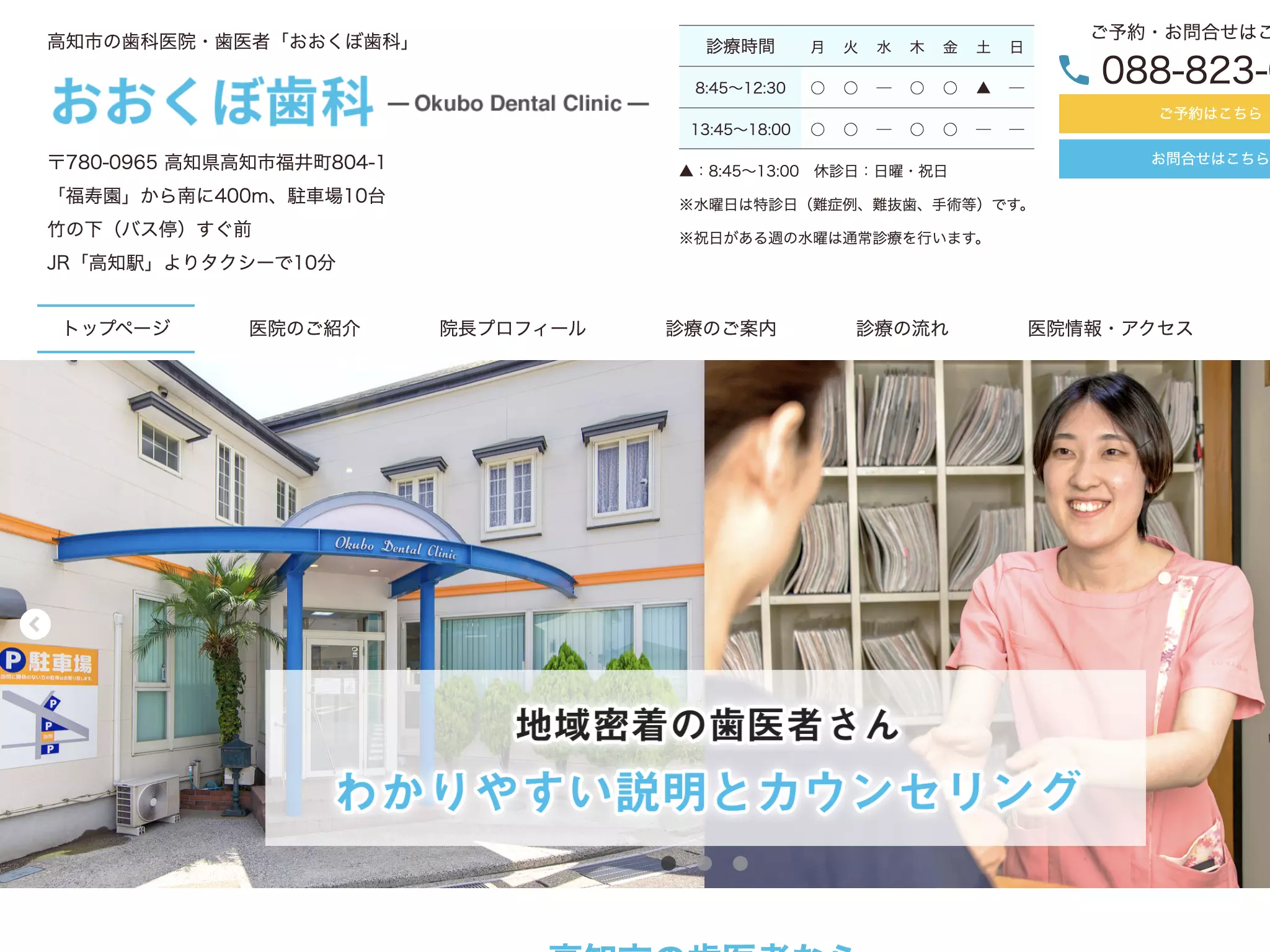 おおくぼ歯科
