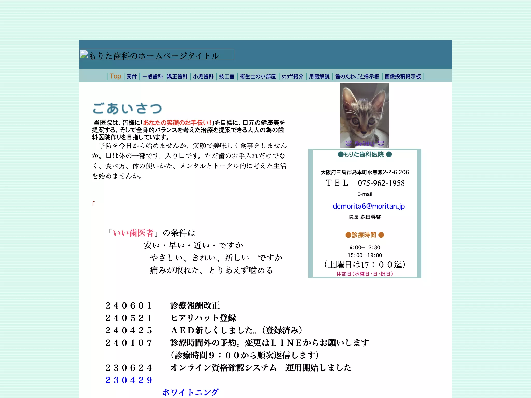 もりた歯科医院