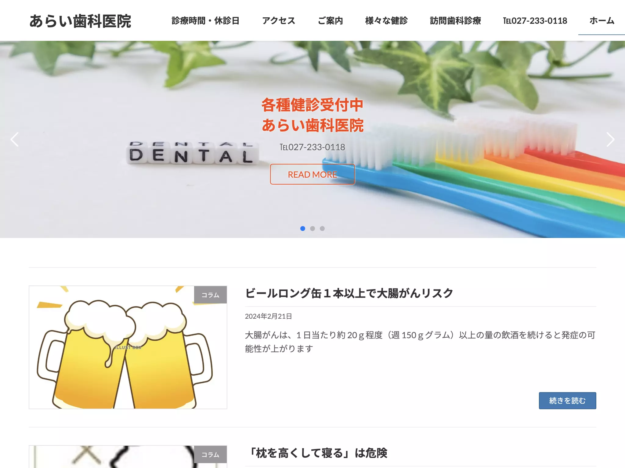 あらい歯科医院