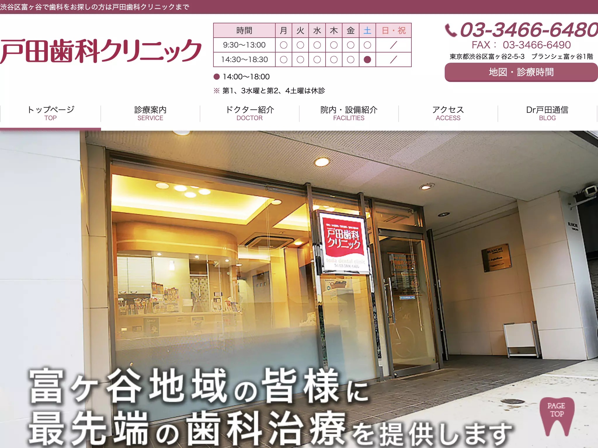 戸田歯科クリニック