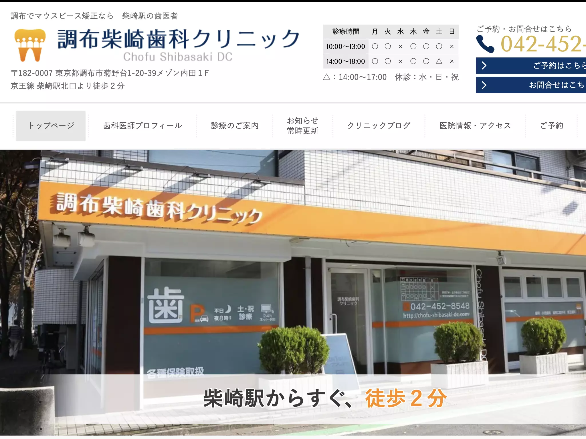 調布柴崎歯科クリニック