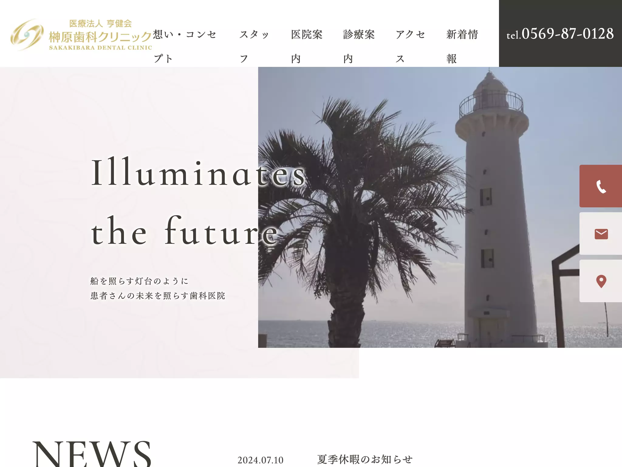 榊原歯科クリニック