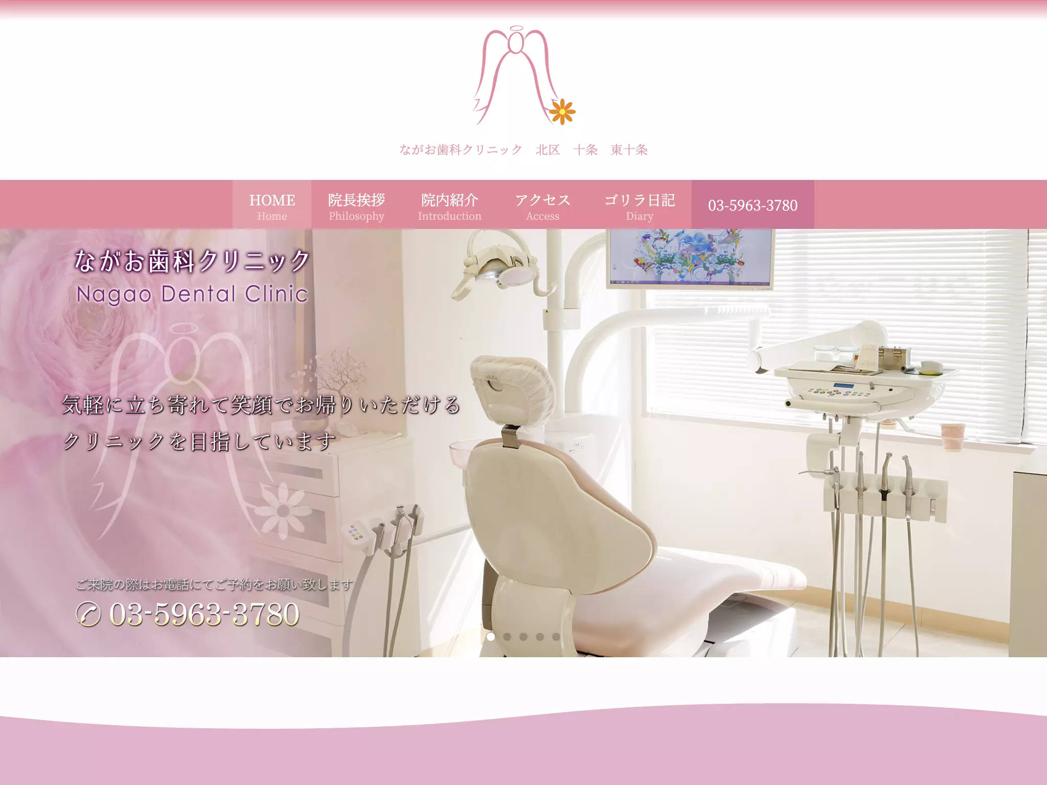 ながお歯科クリニック