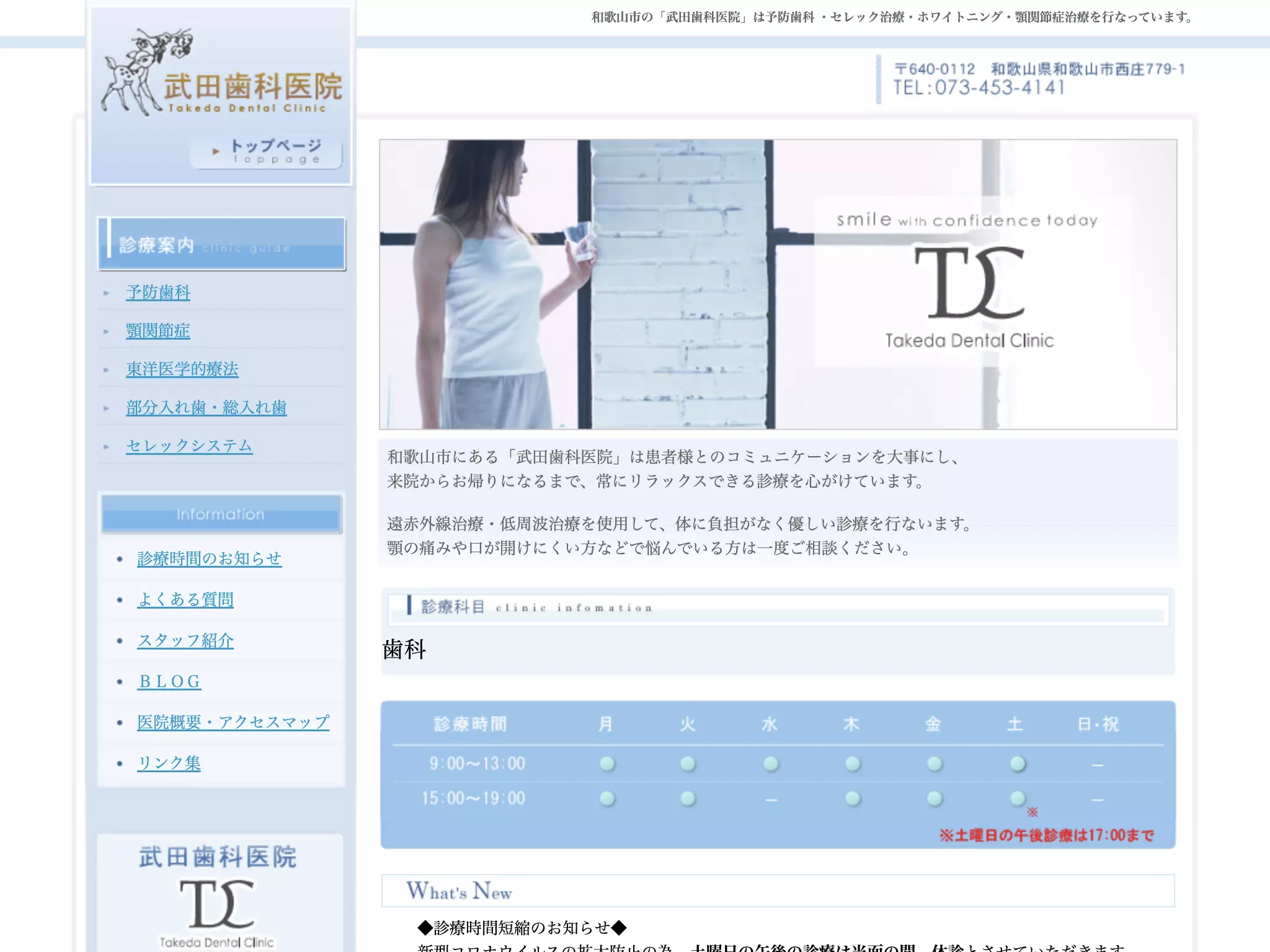 武田歯科医院