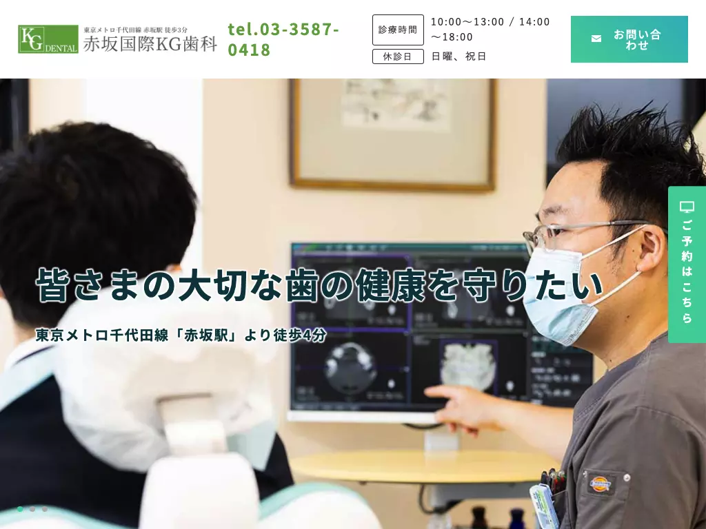 医療法人社団恵慈会　赤坂国際ＫＧ歯科