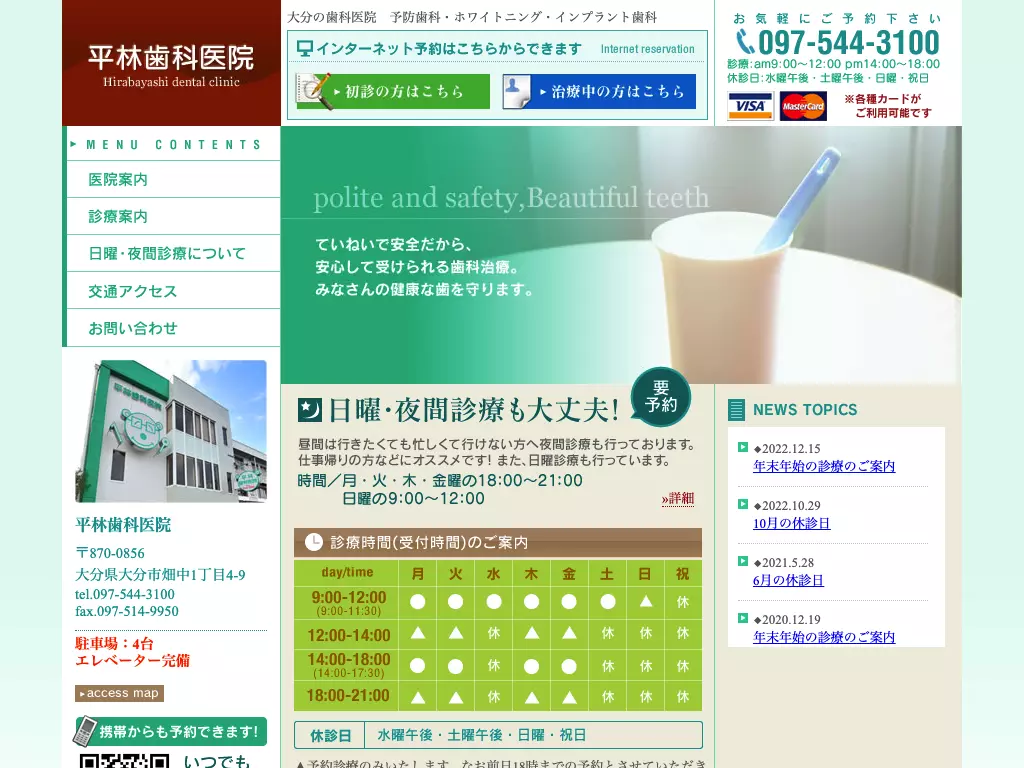 平林歯科医院